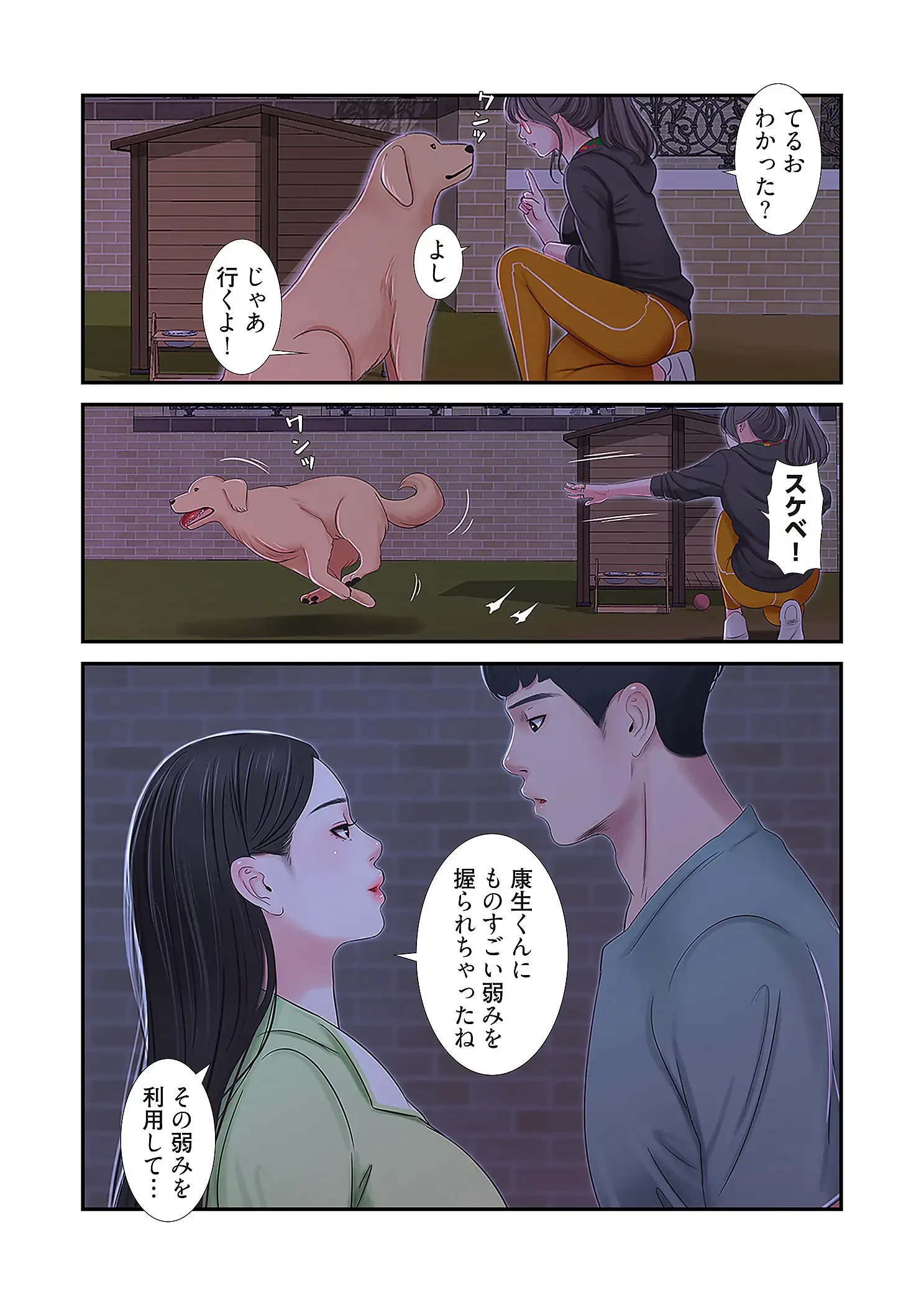 深沢家の妖美な女たち 第19話 - 16