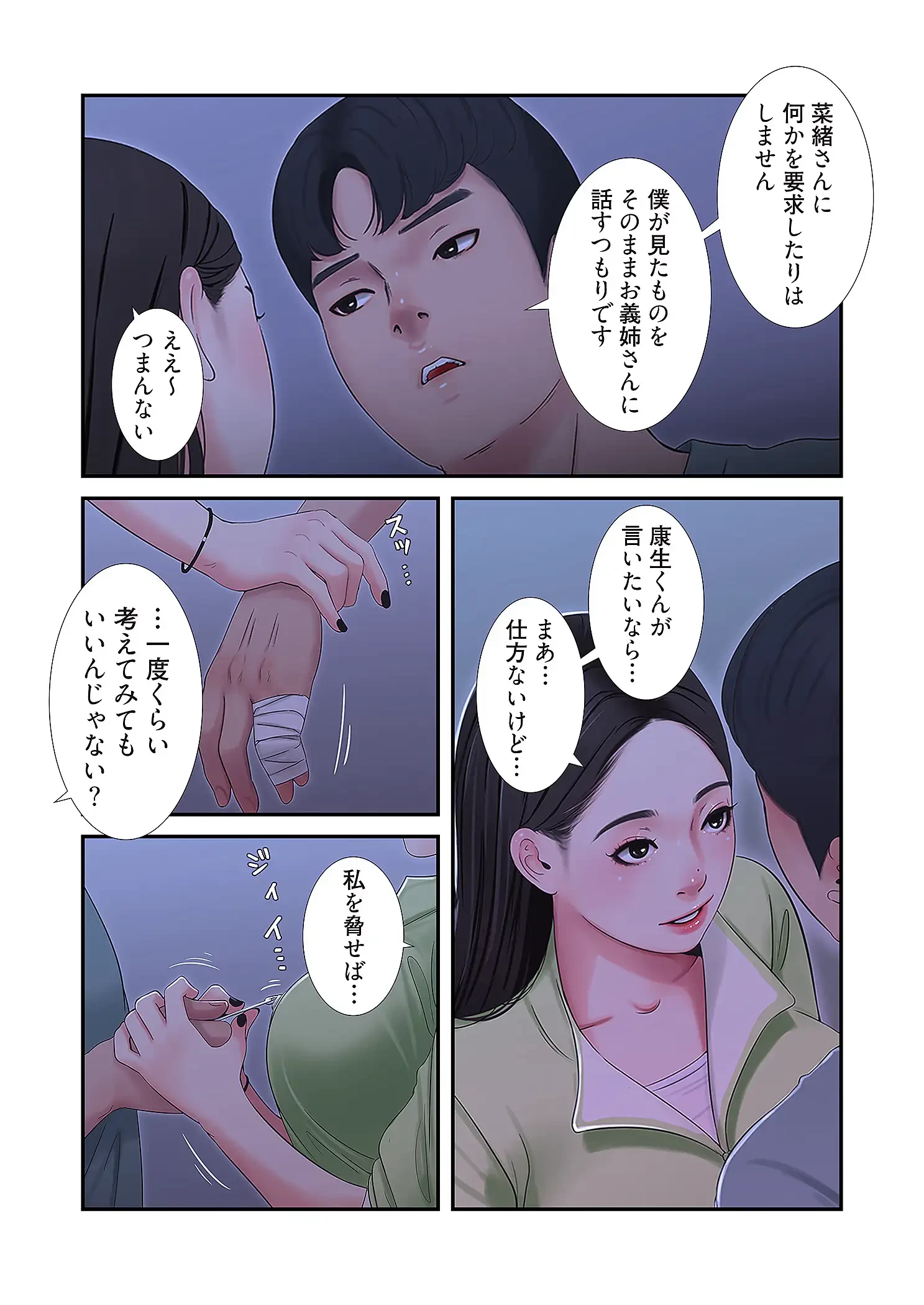 深沢家の妖美な女たち 第19話 - 18