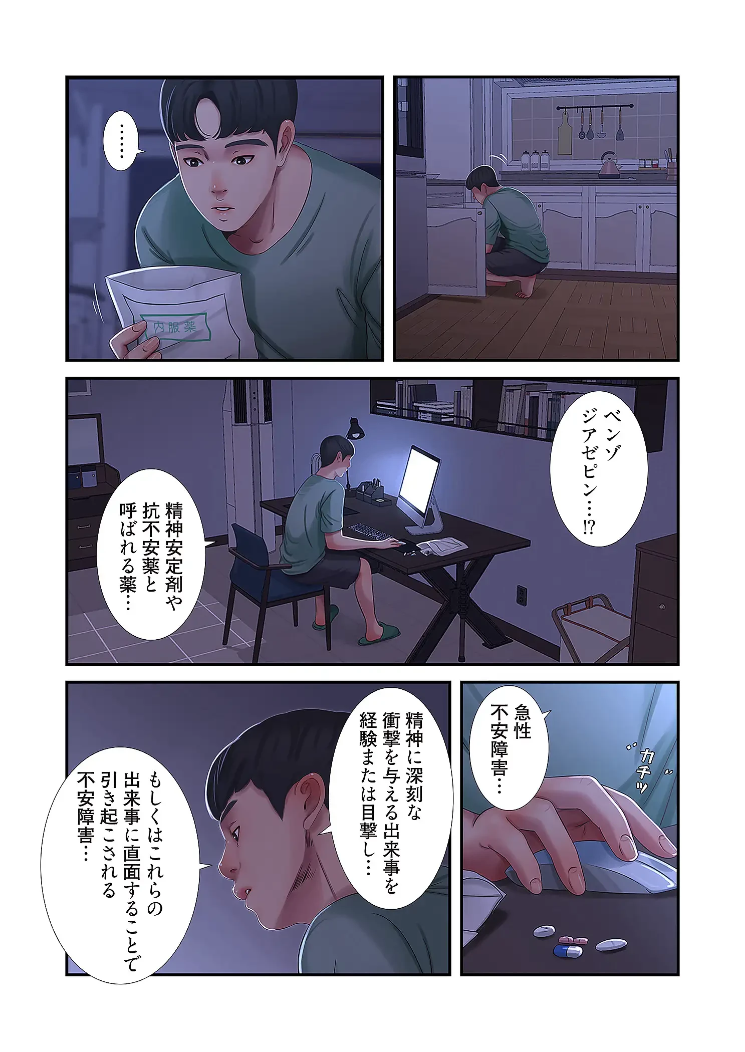 深沢家の妖美な女たち 第19話 - 27