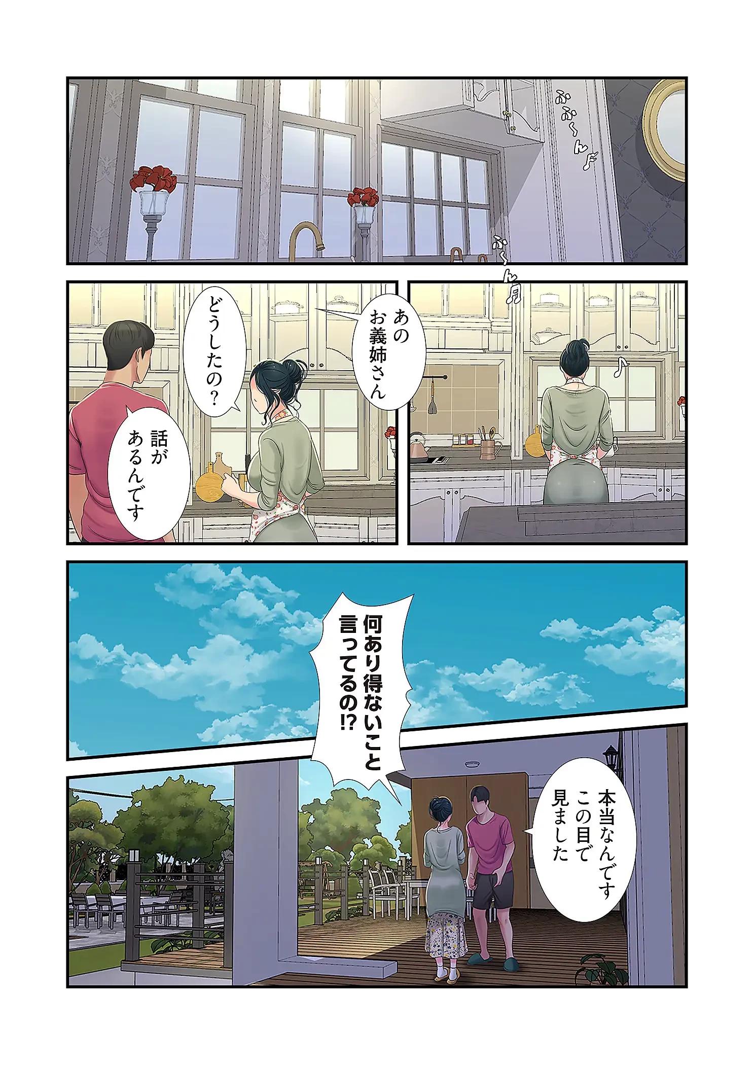 深沢家の妖美な女たち 第19話 - 29