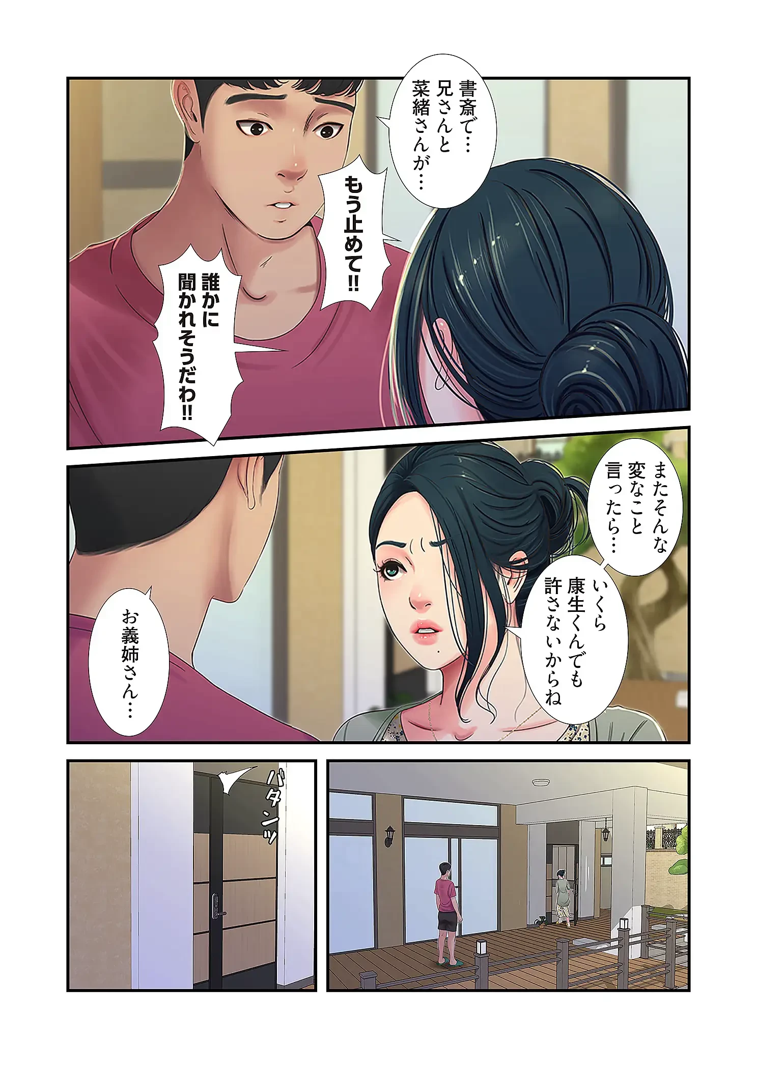 深沢家の妖美な女たち 第19話 - 30