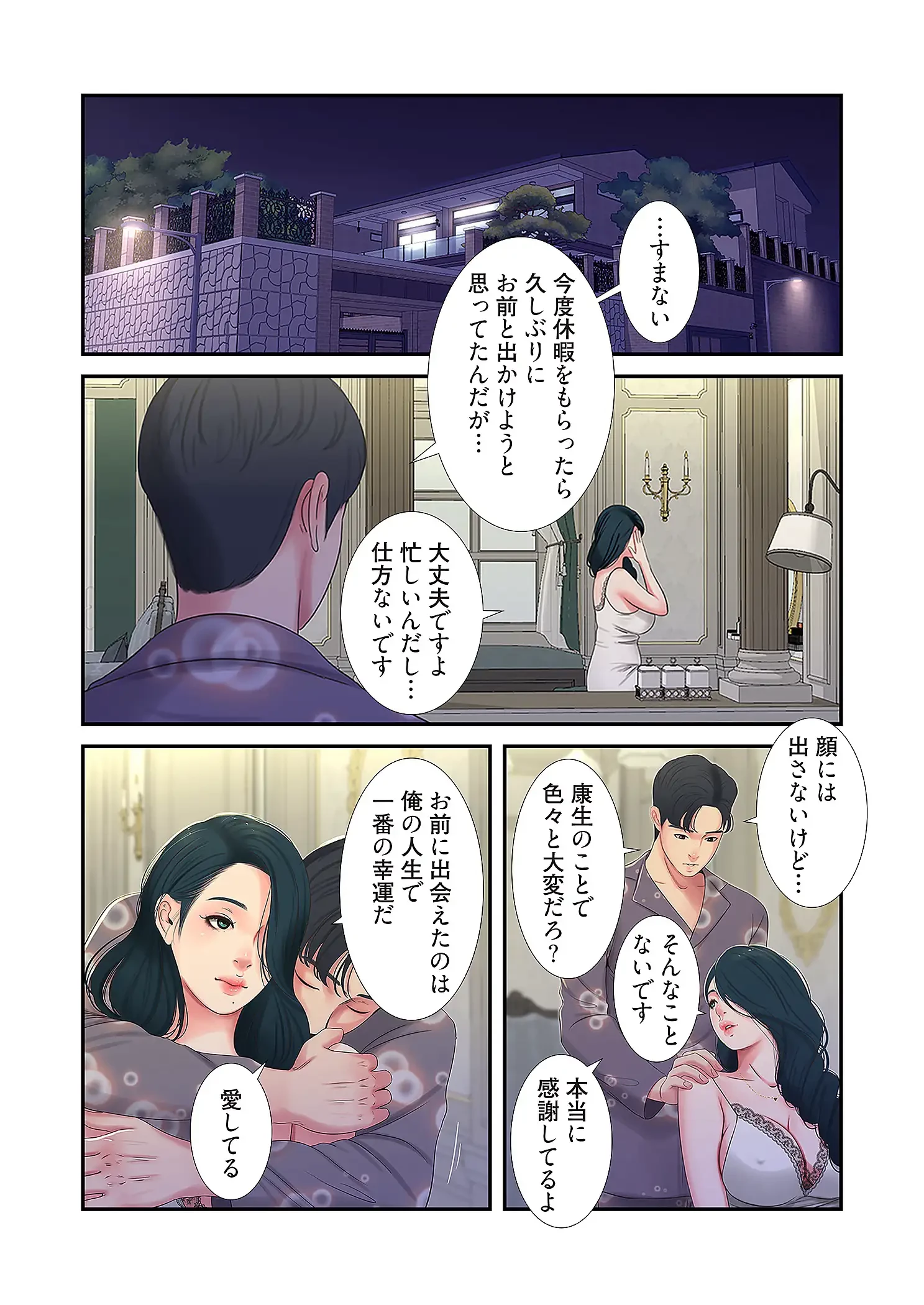 深沢家の妖美な女たち 第19話 - 35