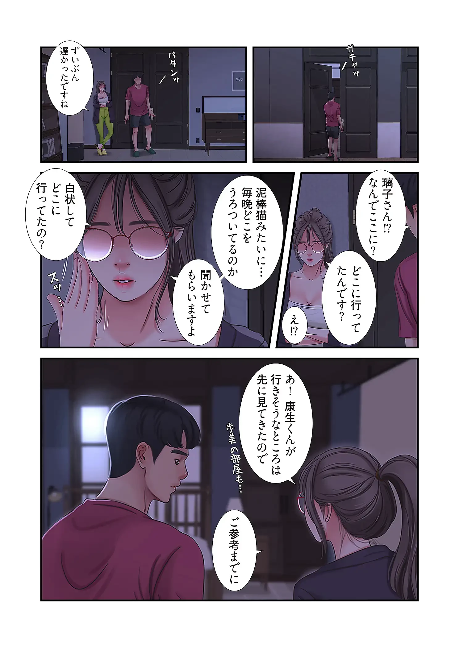 深沢家の妖美な女たち 第20話 - 6