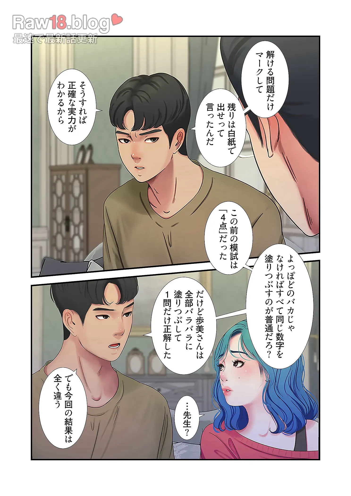 深沢家の妖美な女たち 第21話 - 6