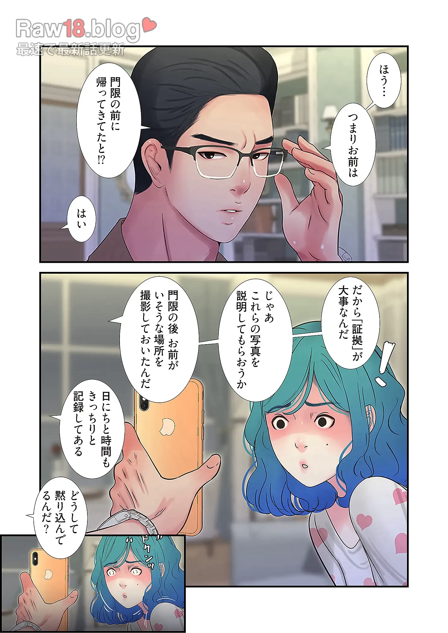 深沢家の妖美な女たち 第21話 - 36