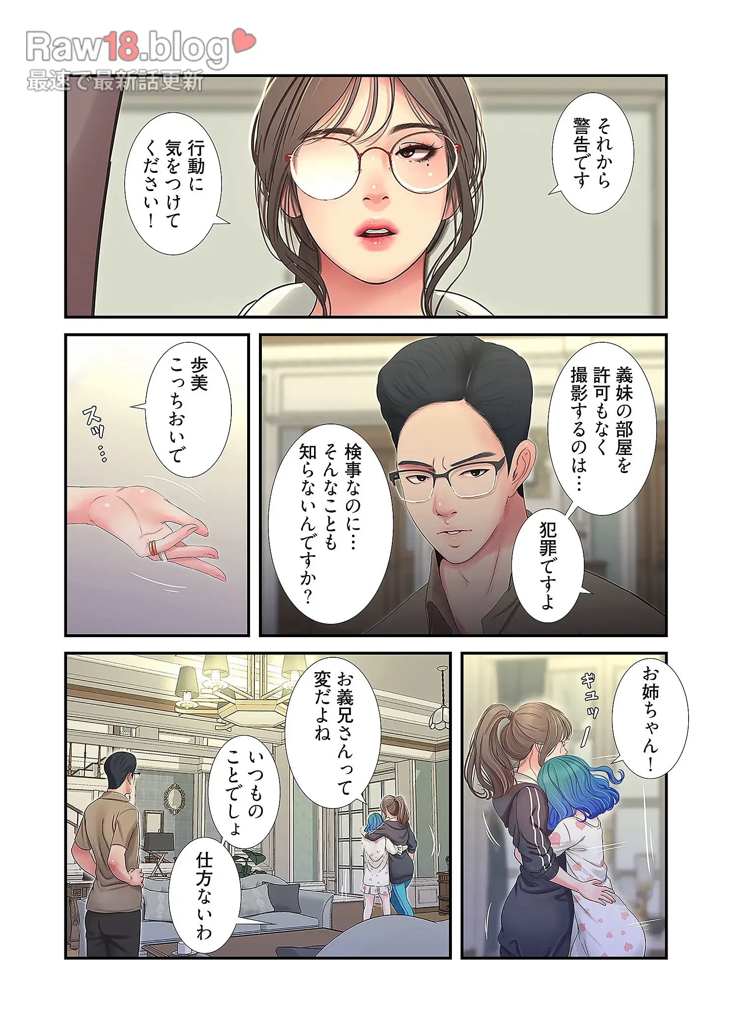 深沢家の妖美な女たち 第21話 - 39