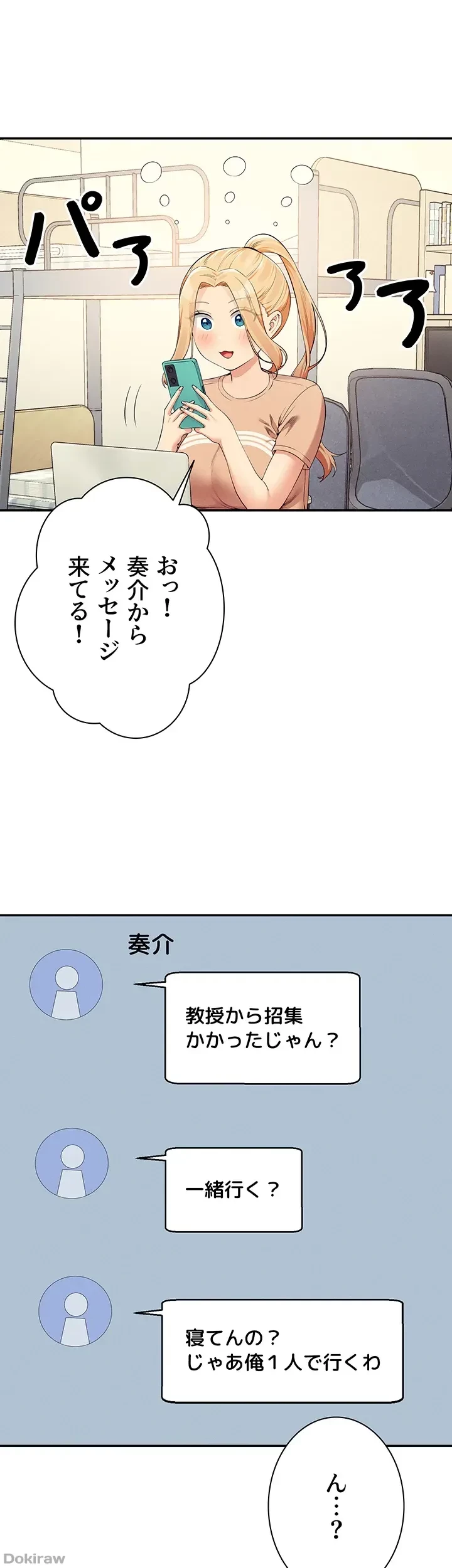 工学ヘヴン 第101話 - 6