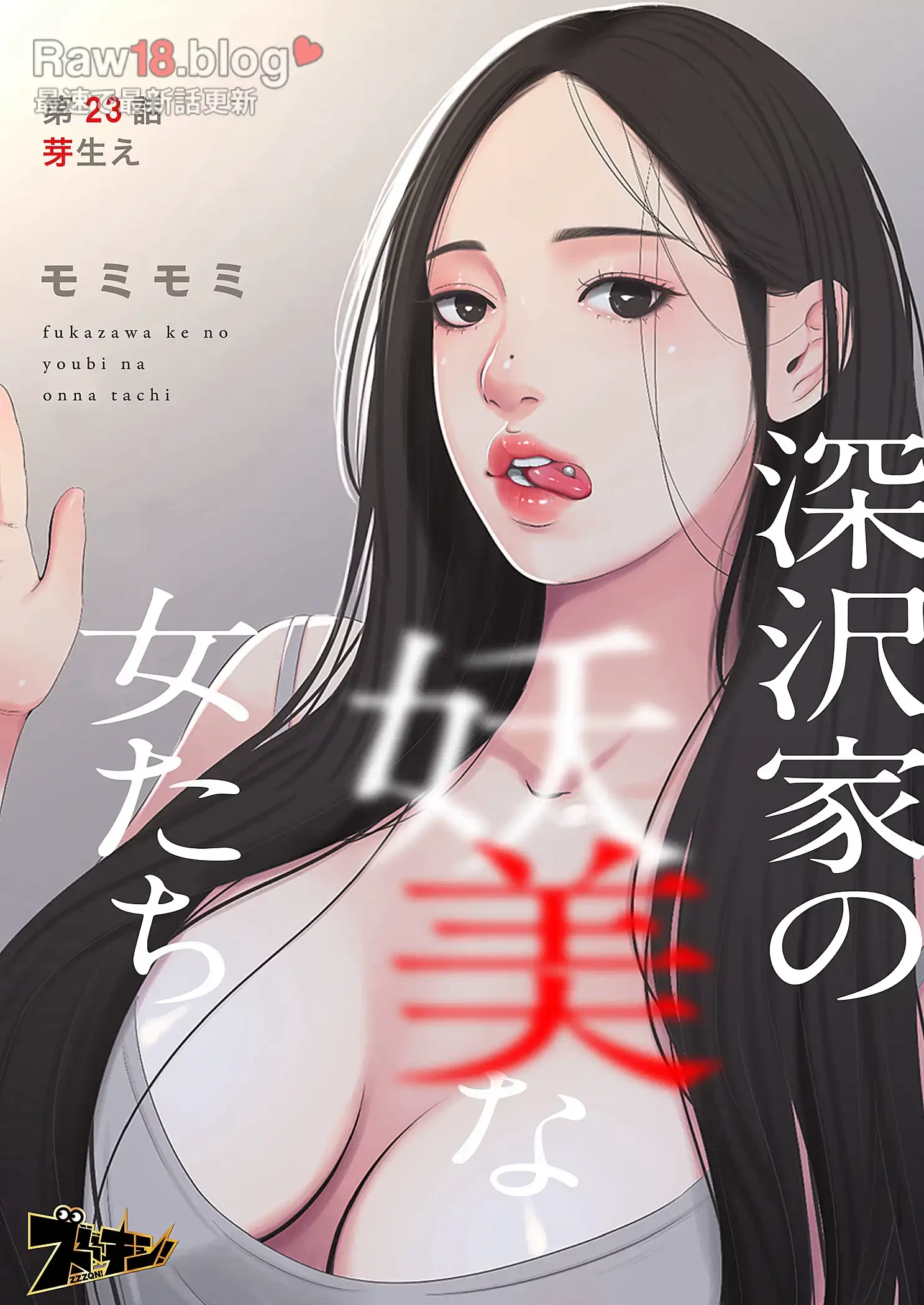 深沢家の妖美な女たち 第23話 - 1