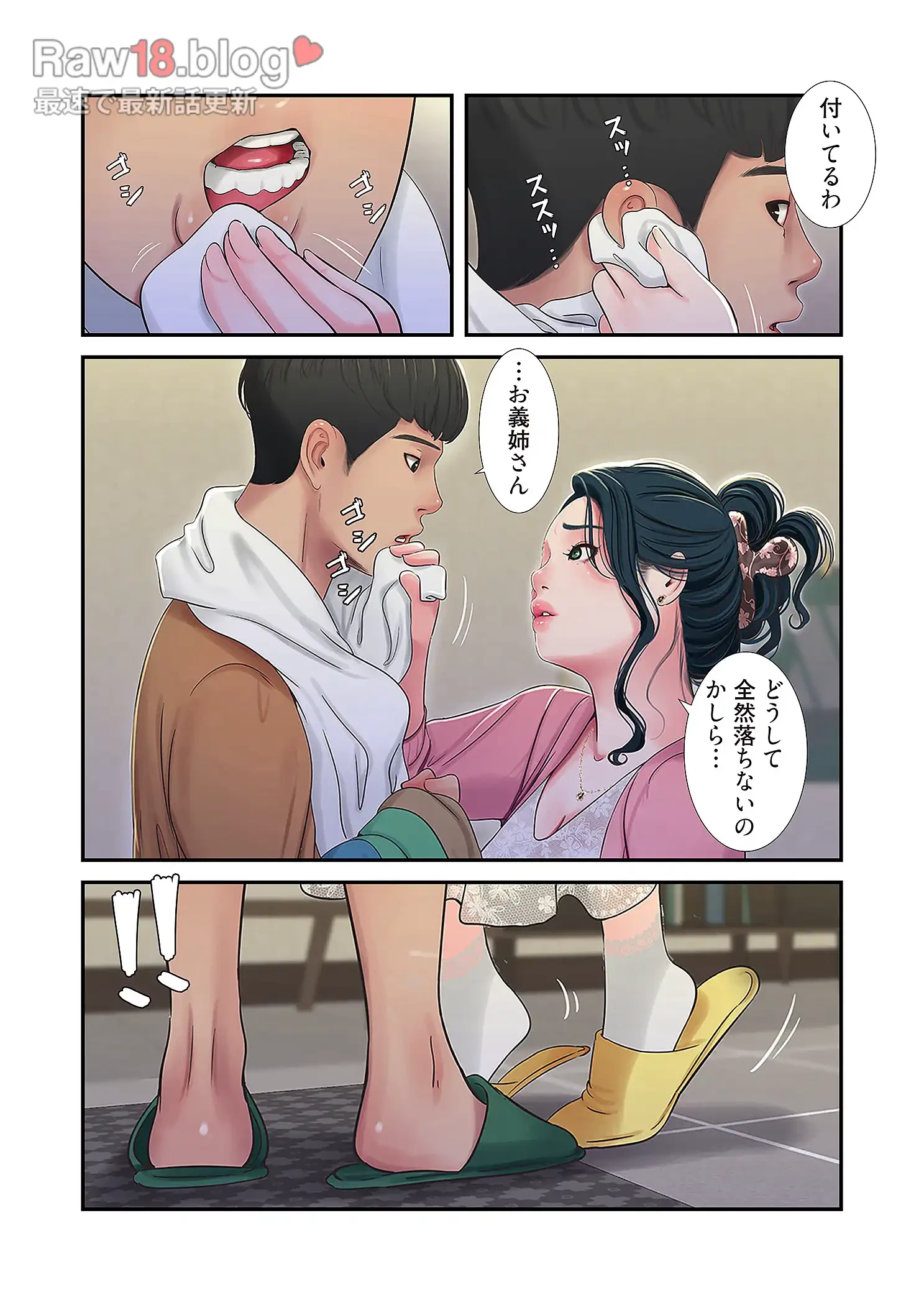 深沢家の妖美な女たち 第23話 - 11