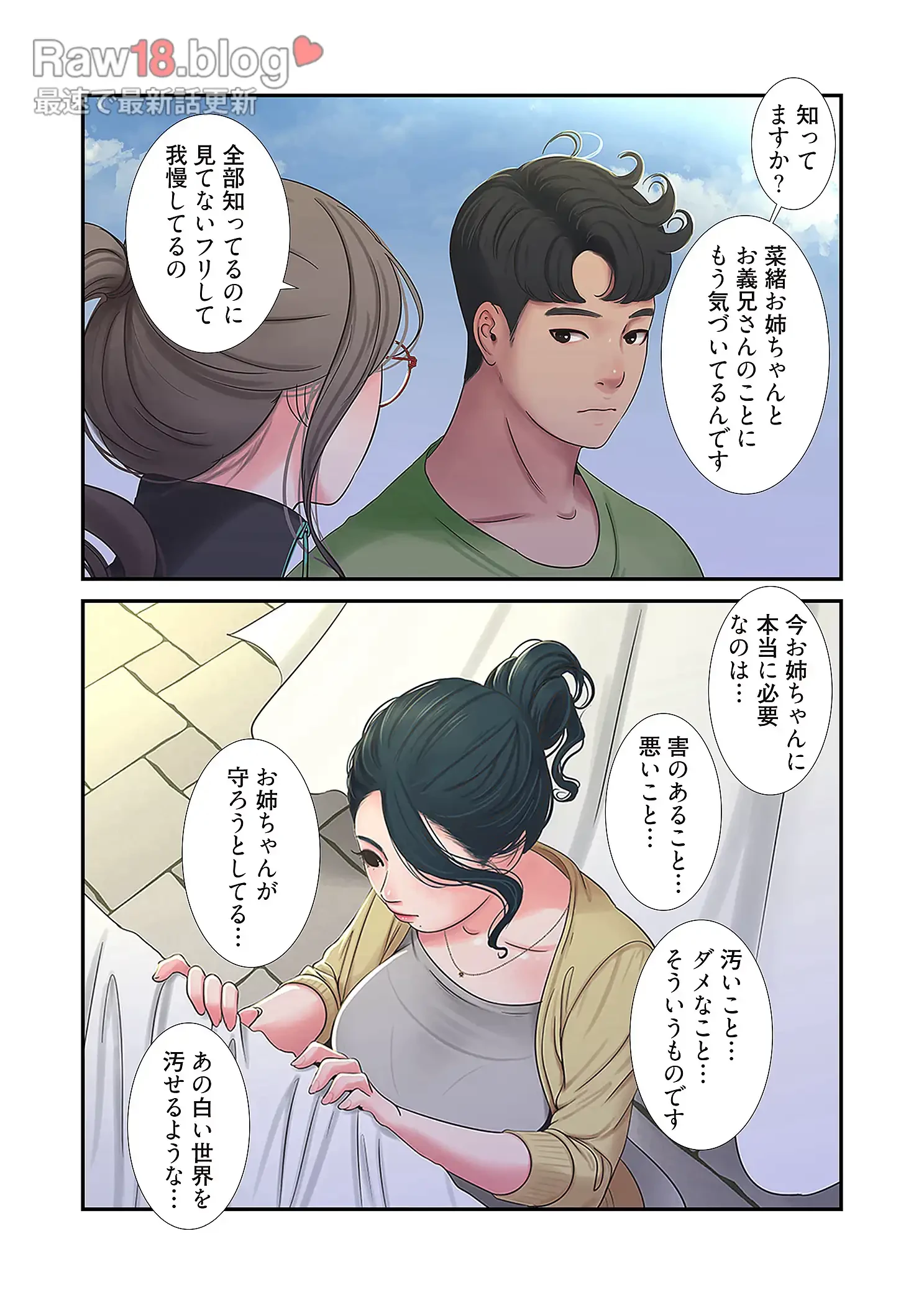 深沢家の妖美な女たち 第23話 - 38