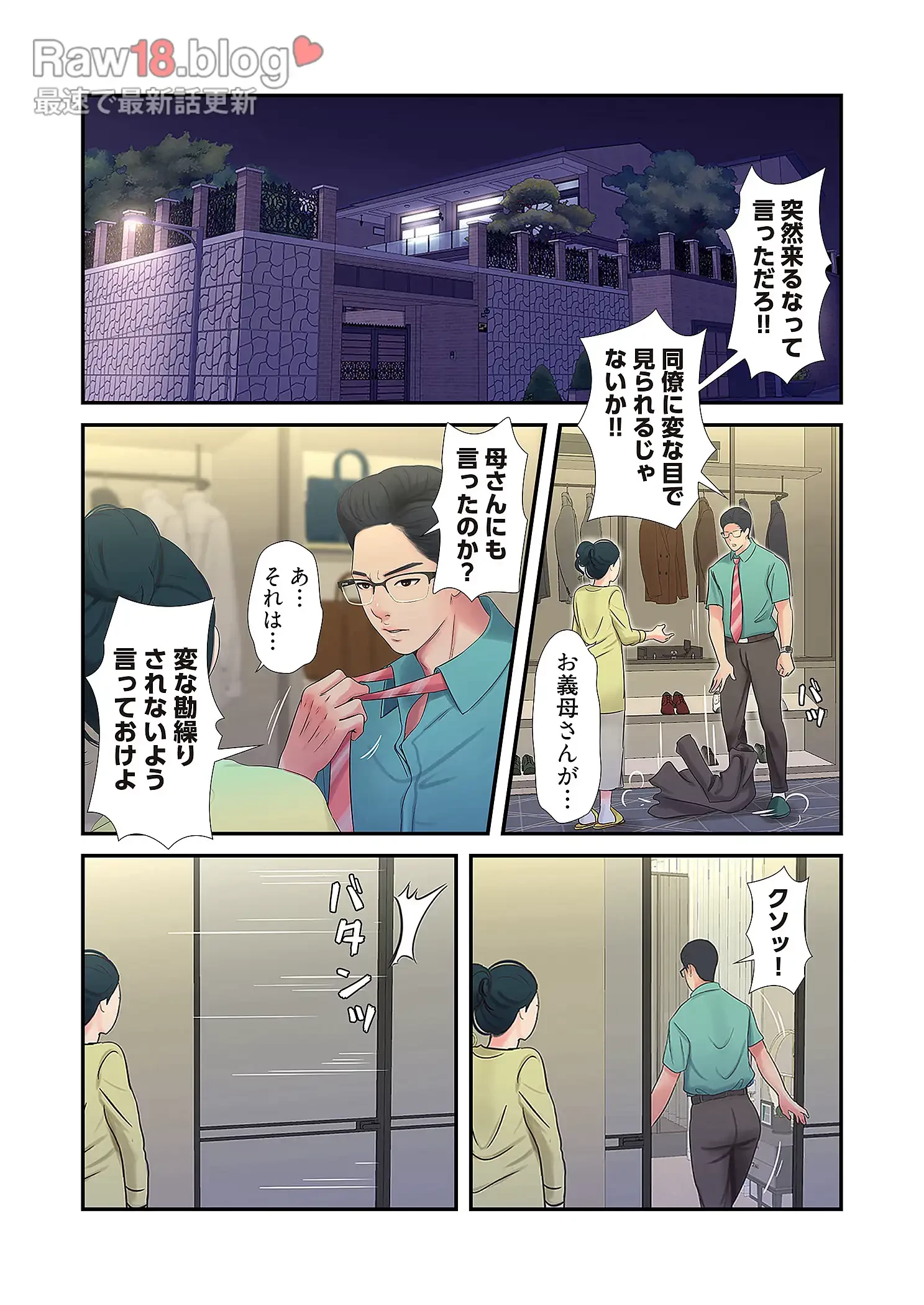 深沢家の妖美な女たち 第23話 - 40