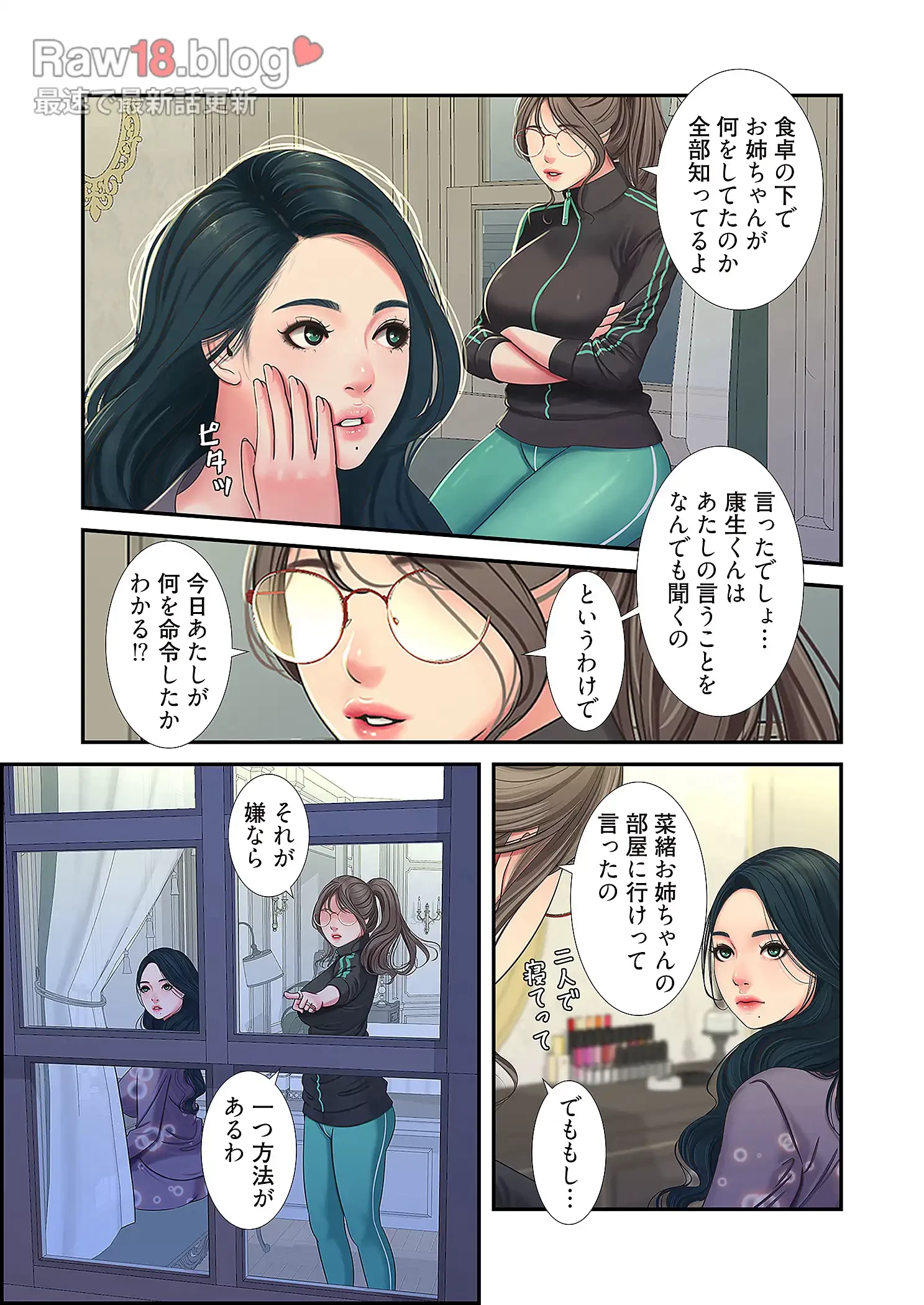 深沢家の妖美な女たち 第23話 - 42