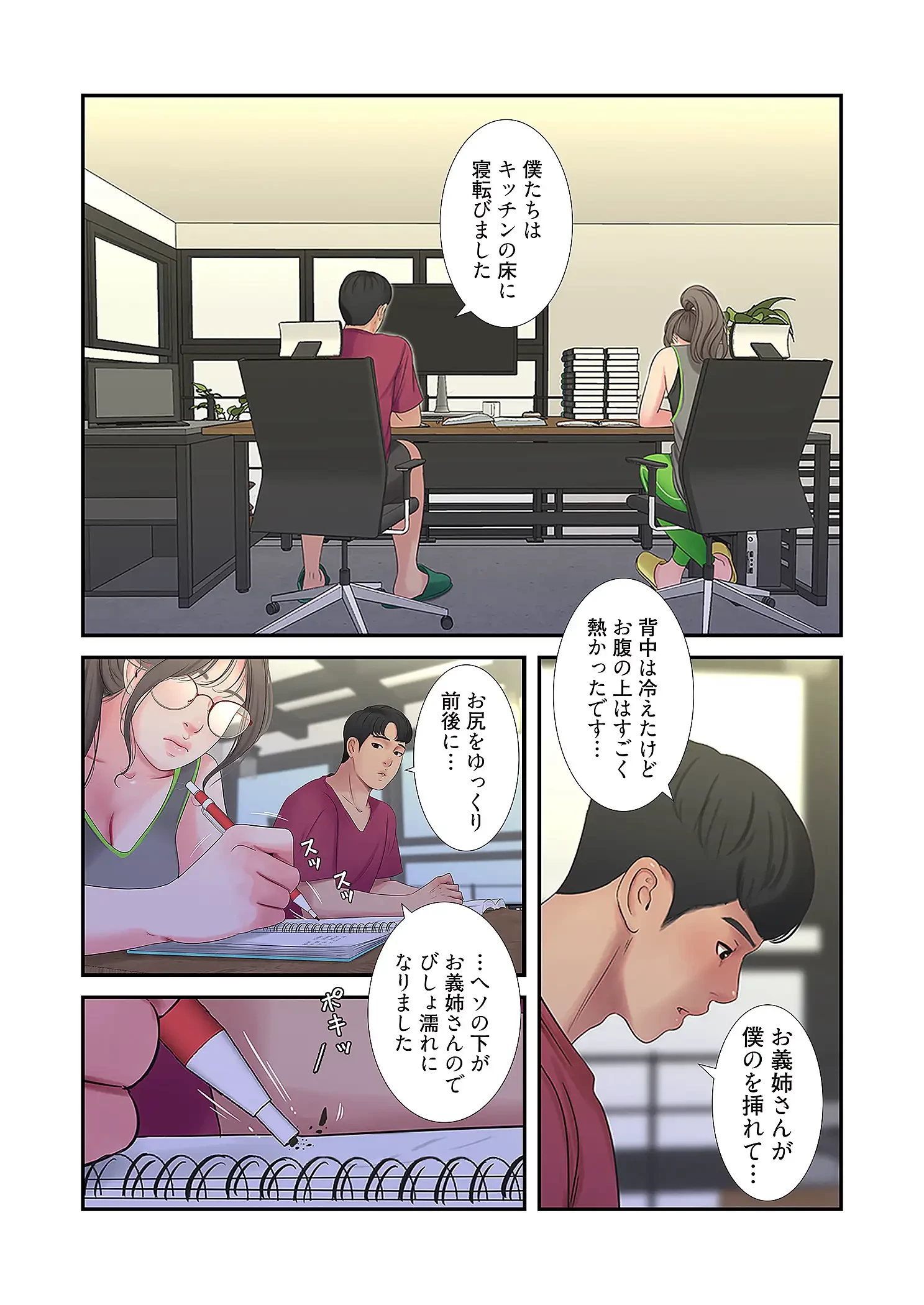 深沢家の妖美な女たち 第25話 - 2