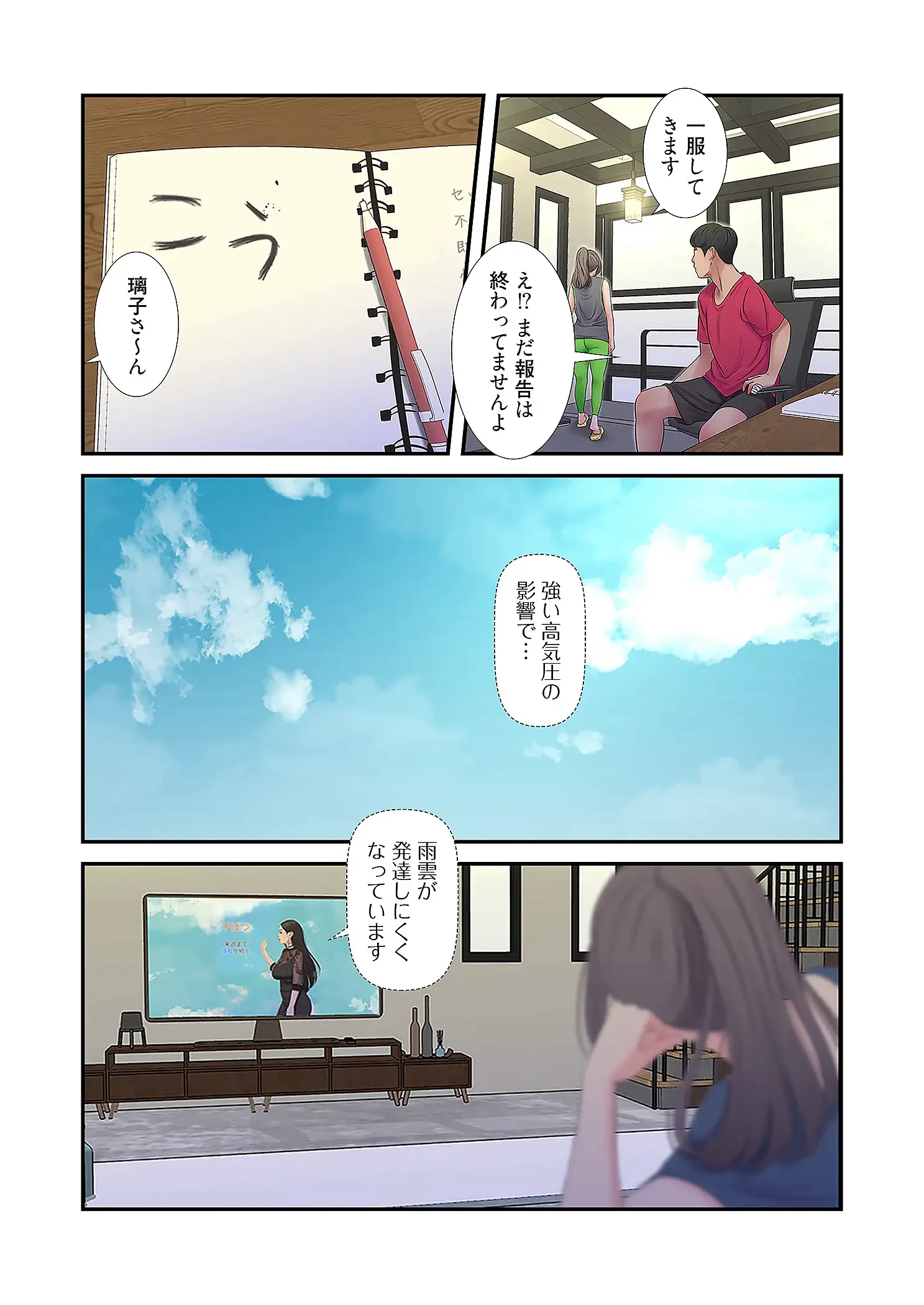 深沢家の妖美な女たち 第25話 - 3