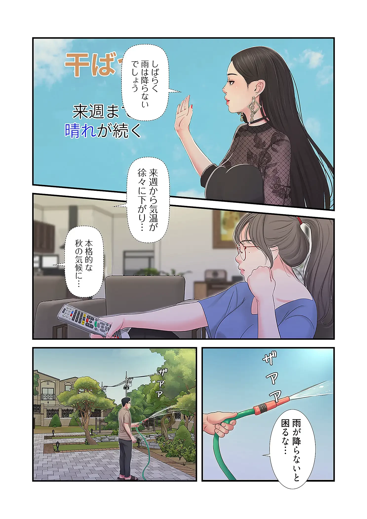 深沢家の妖美な女たち 第25話 - 4