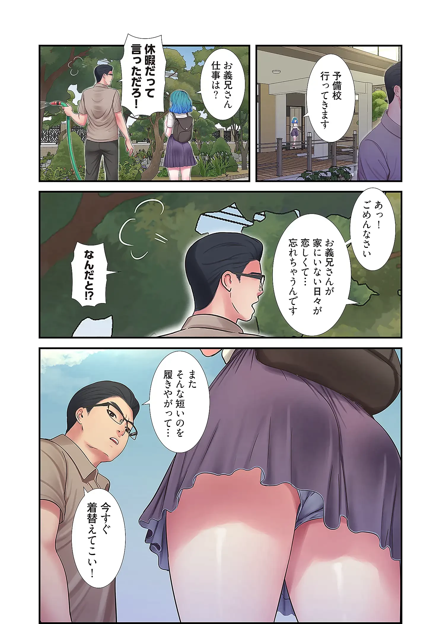 深沢家の妖美な女たち 第25話 - 5