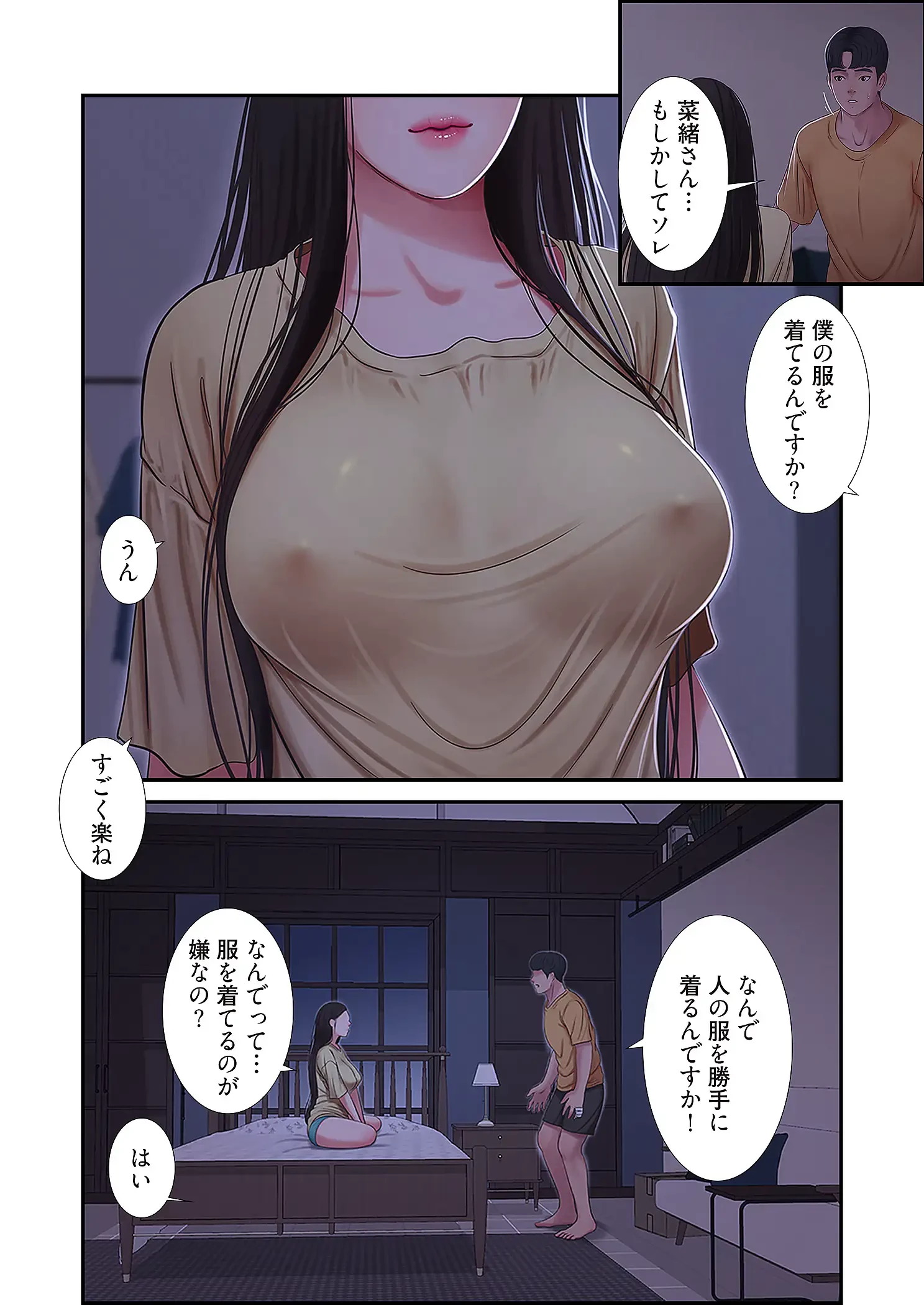 深沢家の妖美な女たち 第26話 - 2