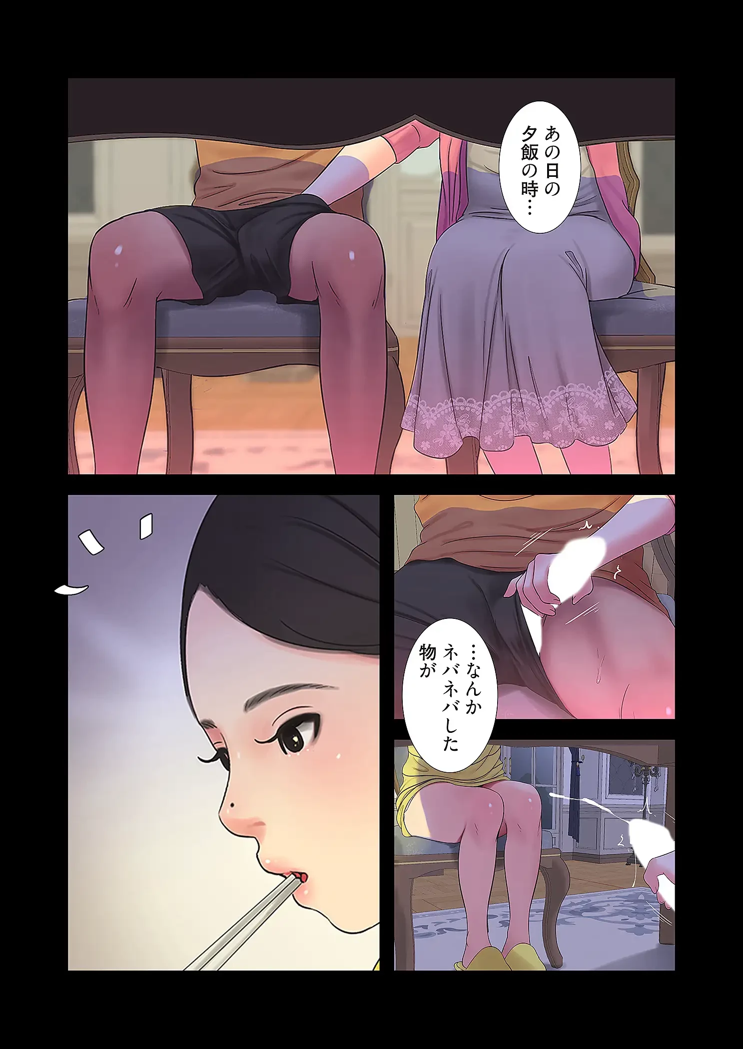 深沢家の妖美な女たち 第26話 - 6