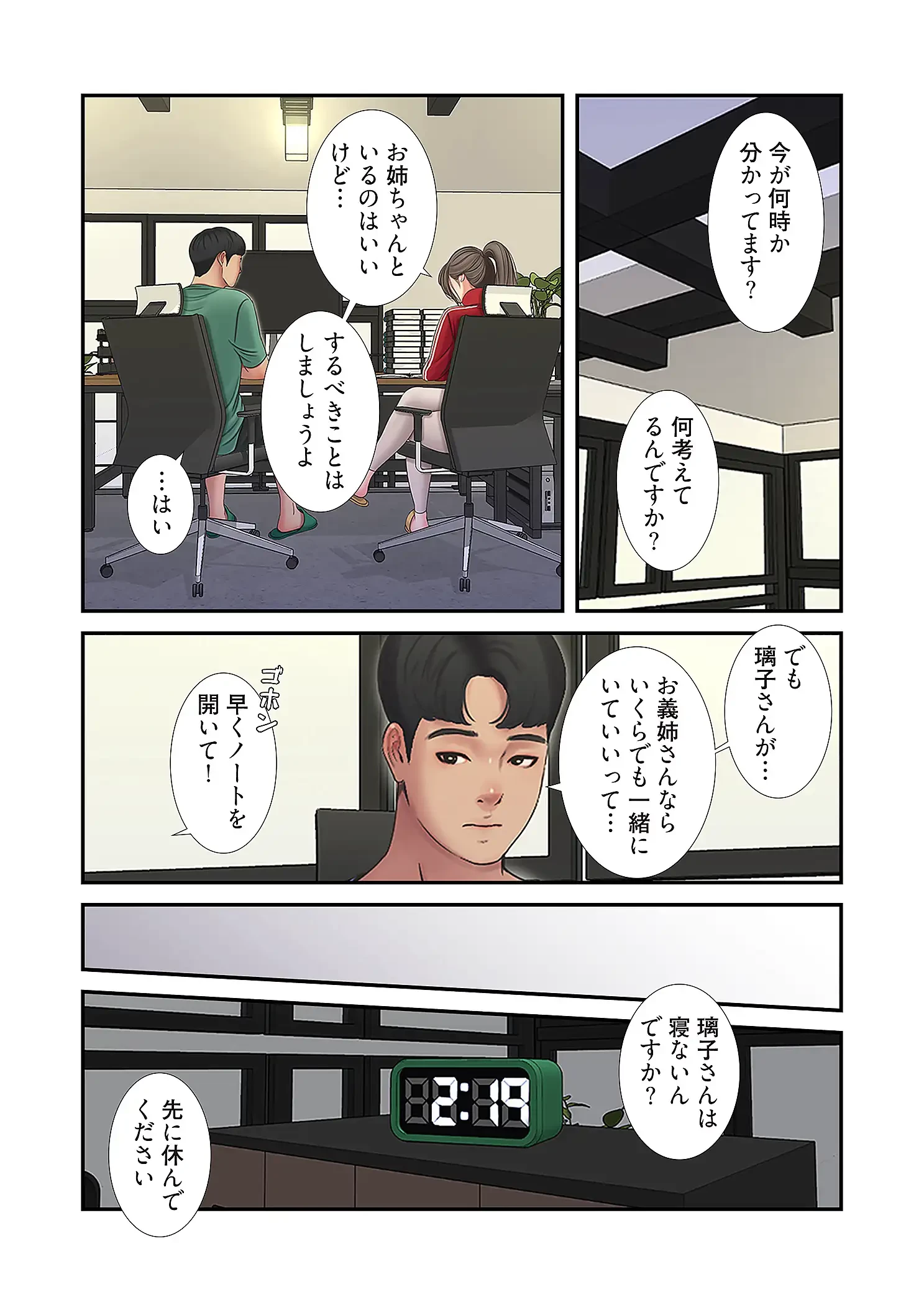 深沢家の妖美な女たち 第27話 - 18