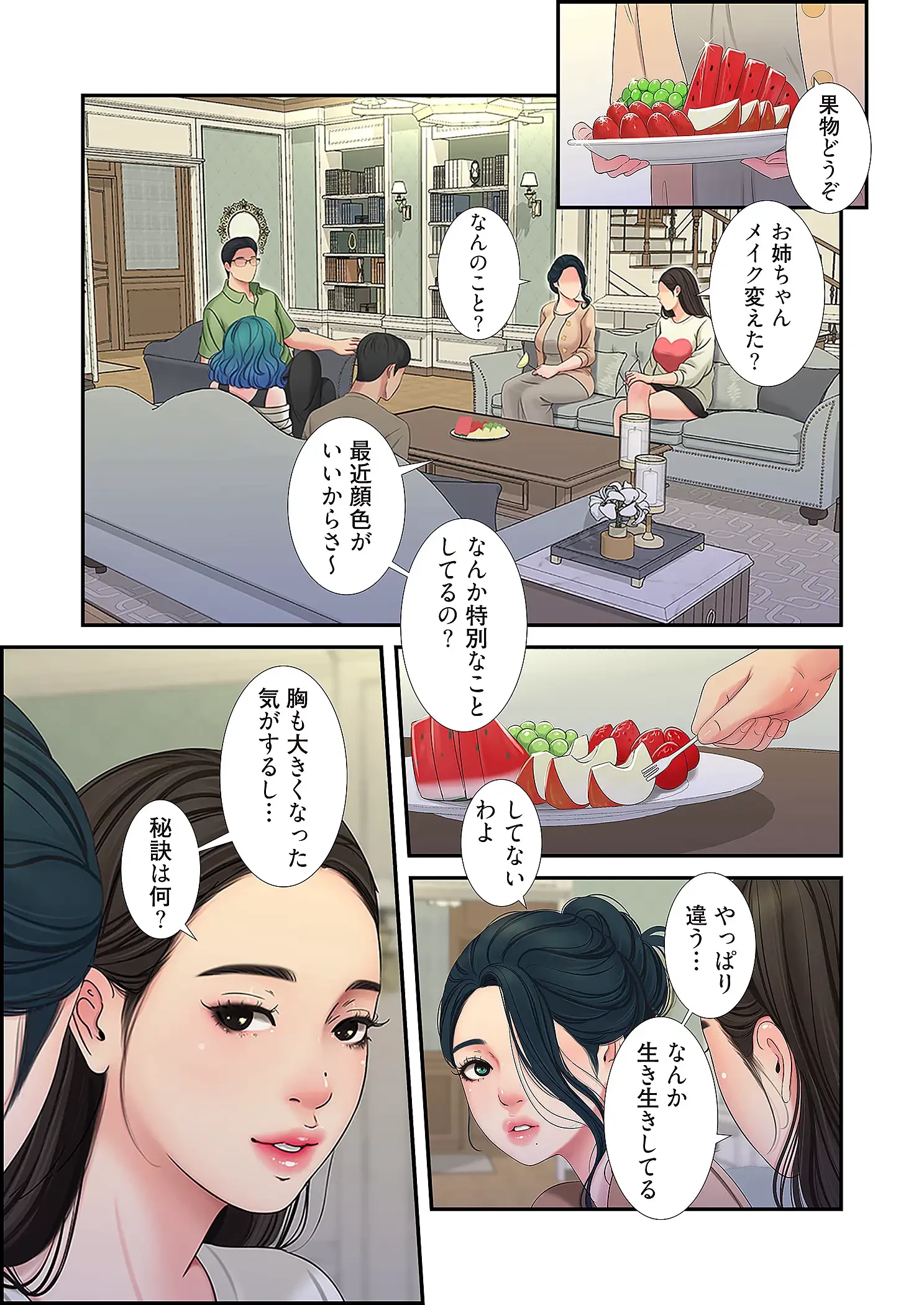 深沢家の妖美な女たち 第28話 - 2