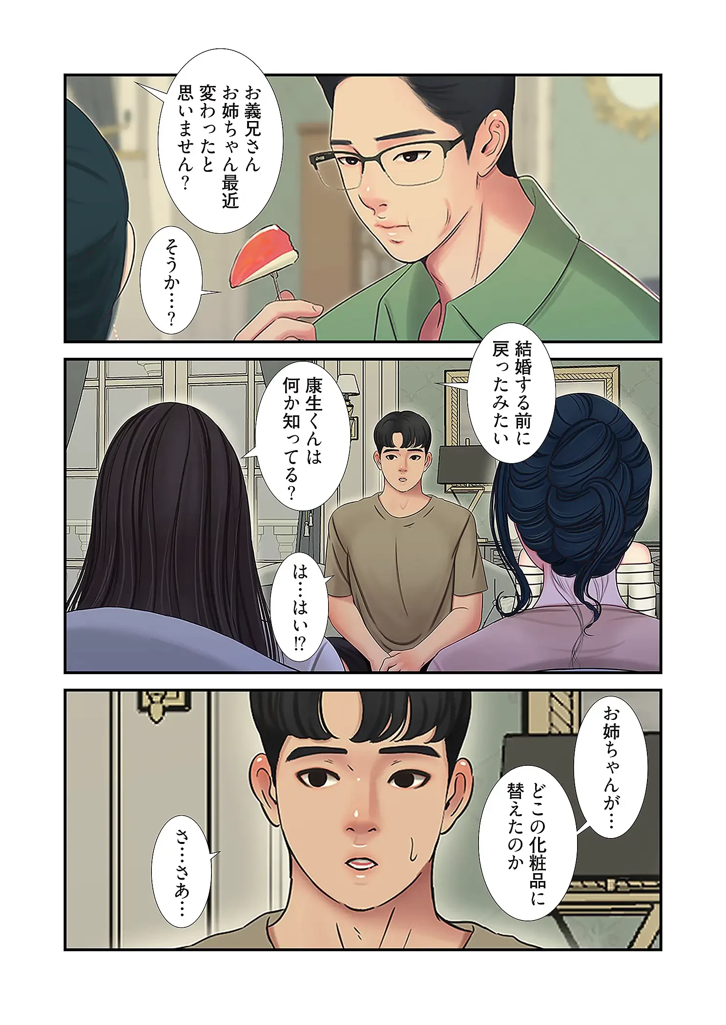 深沢家の妖美な女たち 第28話 - 3