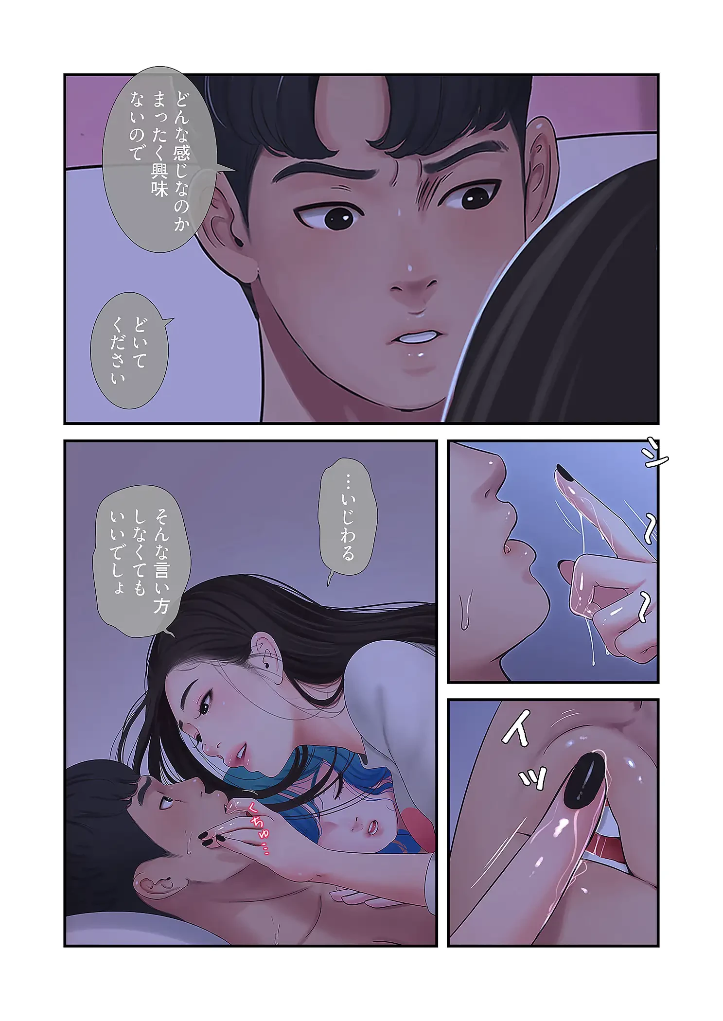 深沢家の妖美な女たち 第28話 - 29