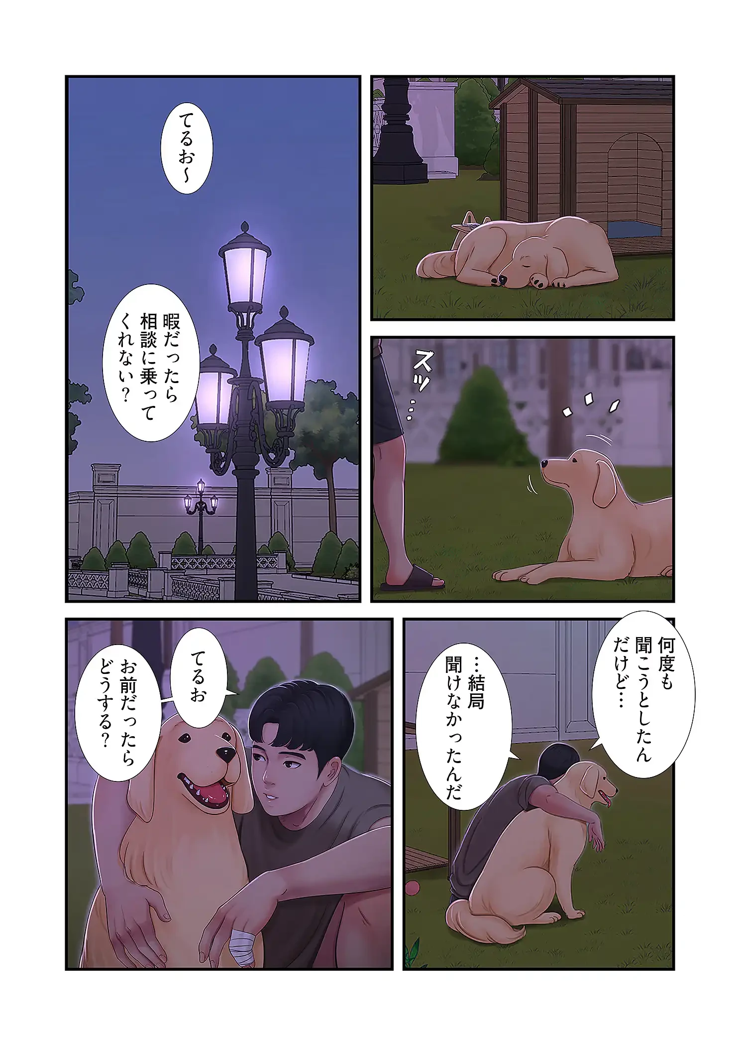 深沢家の妖美な女たち 第29話 - 13