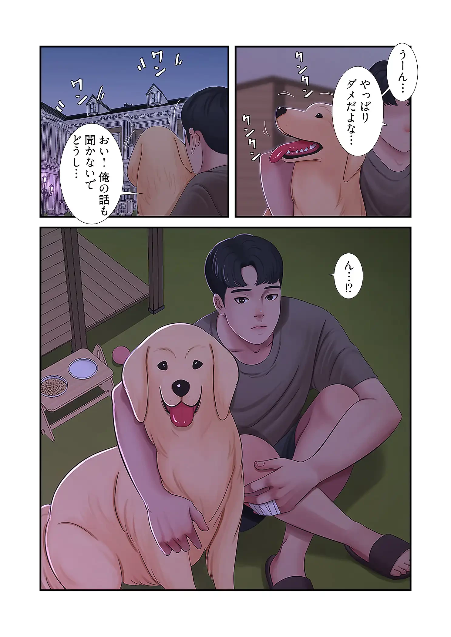 深沢家の妖美な女たち 第29話 - 14