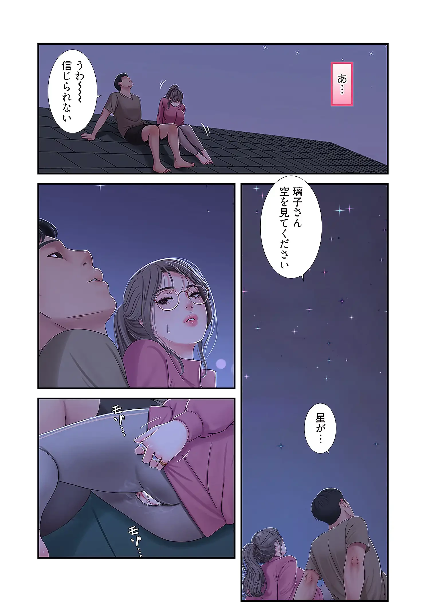 深沢家の妖美な女たち 第29話 - 17