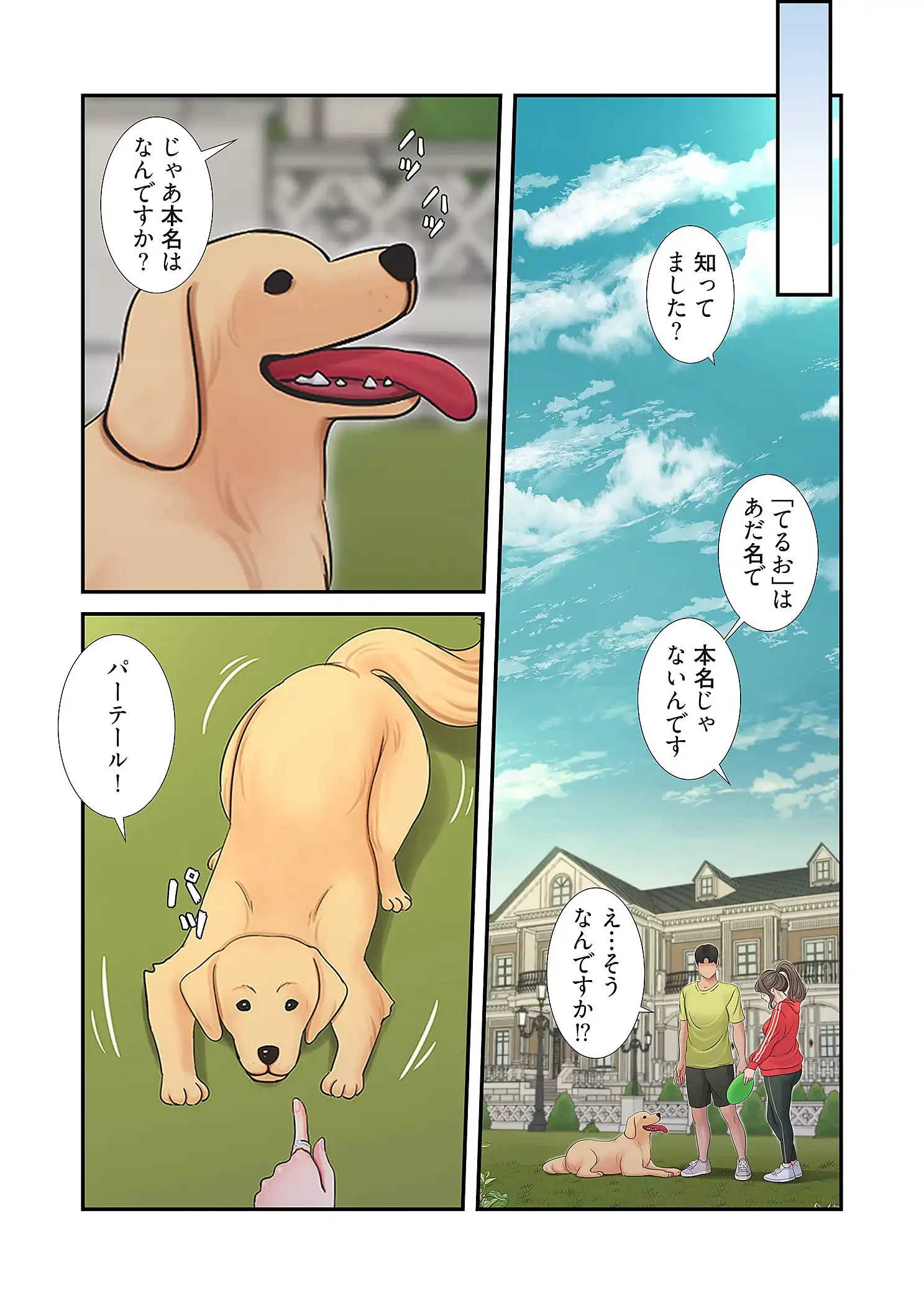 深沢家の妖美な女たち 第29話 - 18