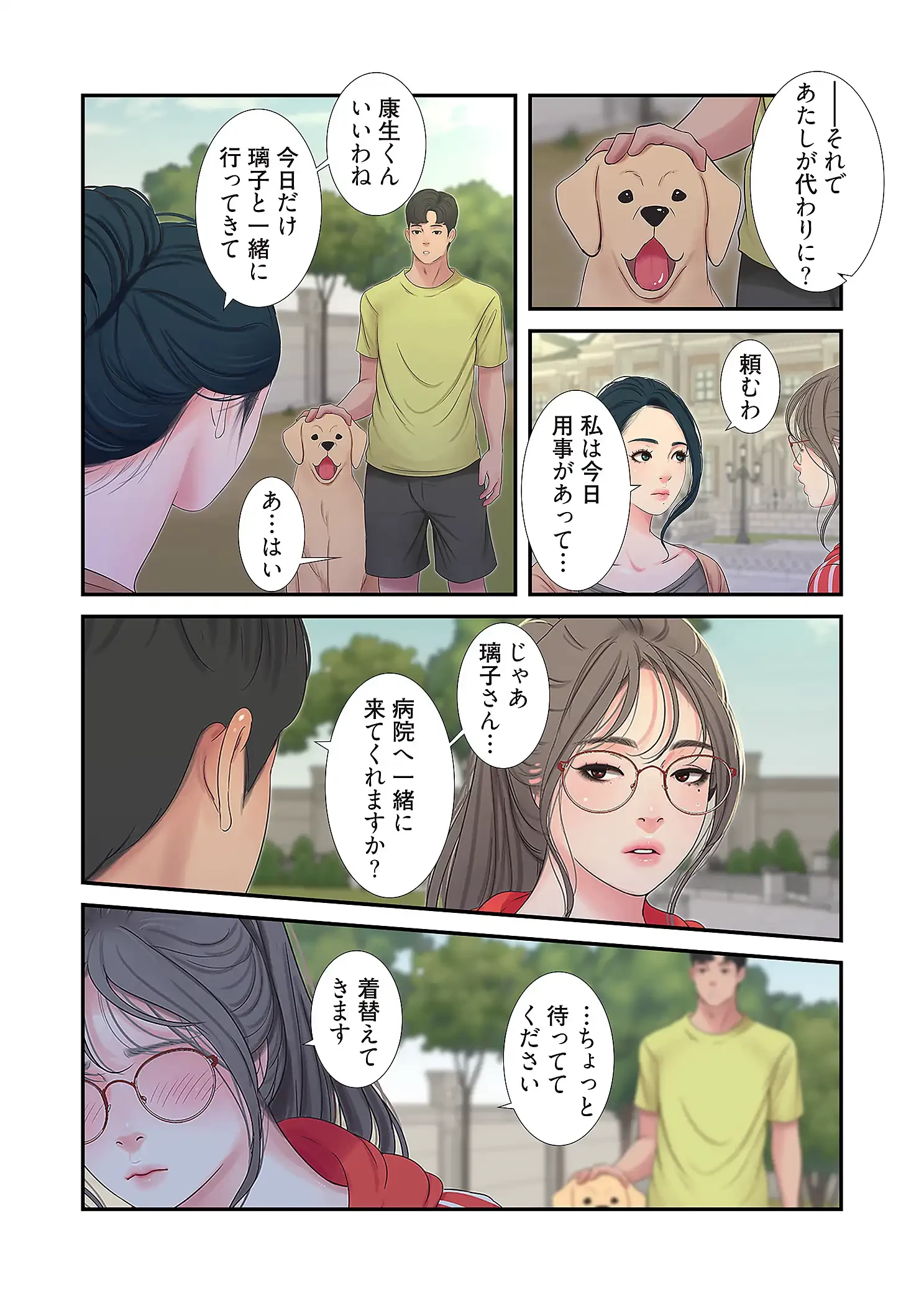 深沢家の妖美な女たち 第29話 - 22