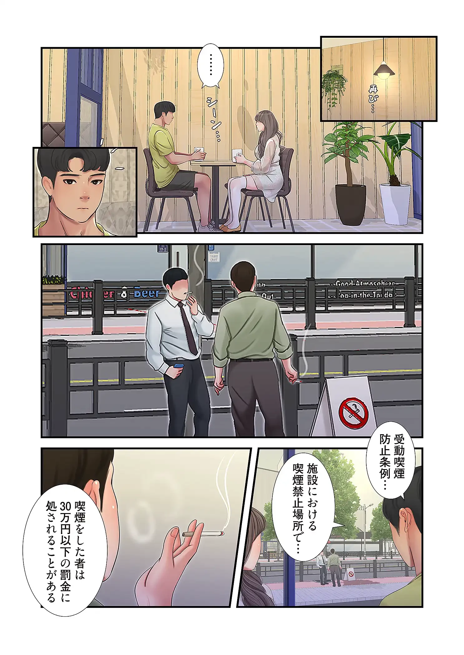 深沢家の妖美な女たち 第29話 - 30