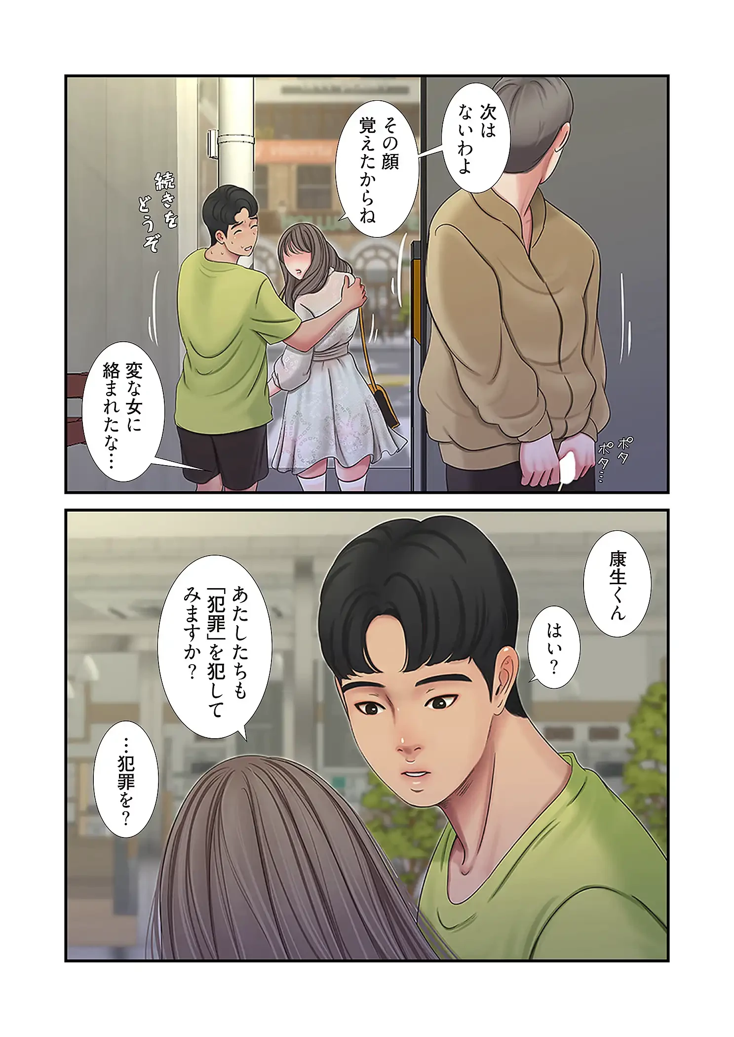 深沢家の妖美な女たち 第29話 - 32