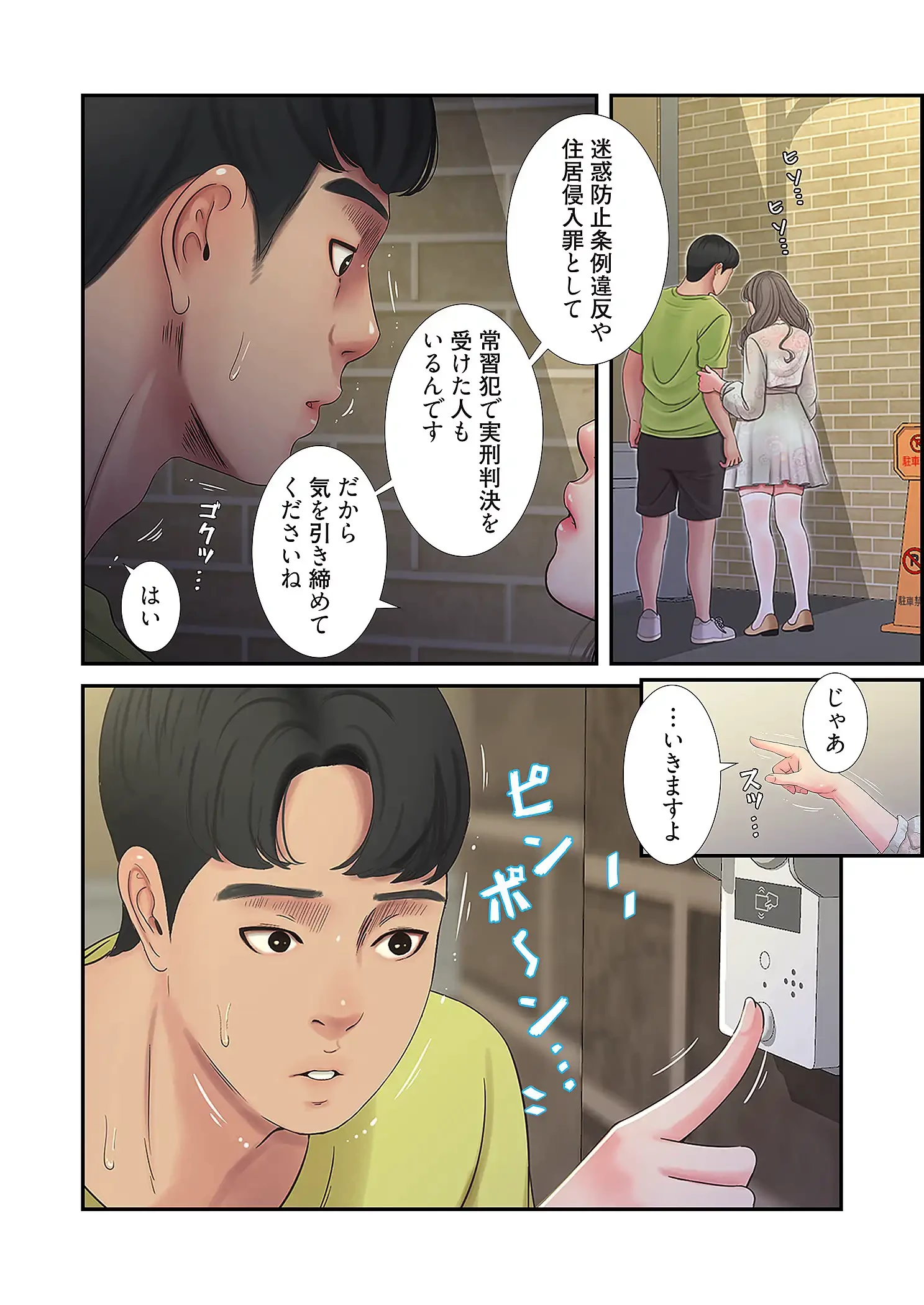 深沢家の妖美な女たち 第29話 - 33