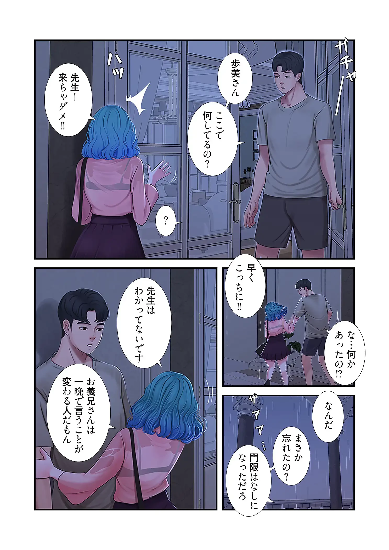 深沢家の妖美な女たち 第31話 - 3