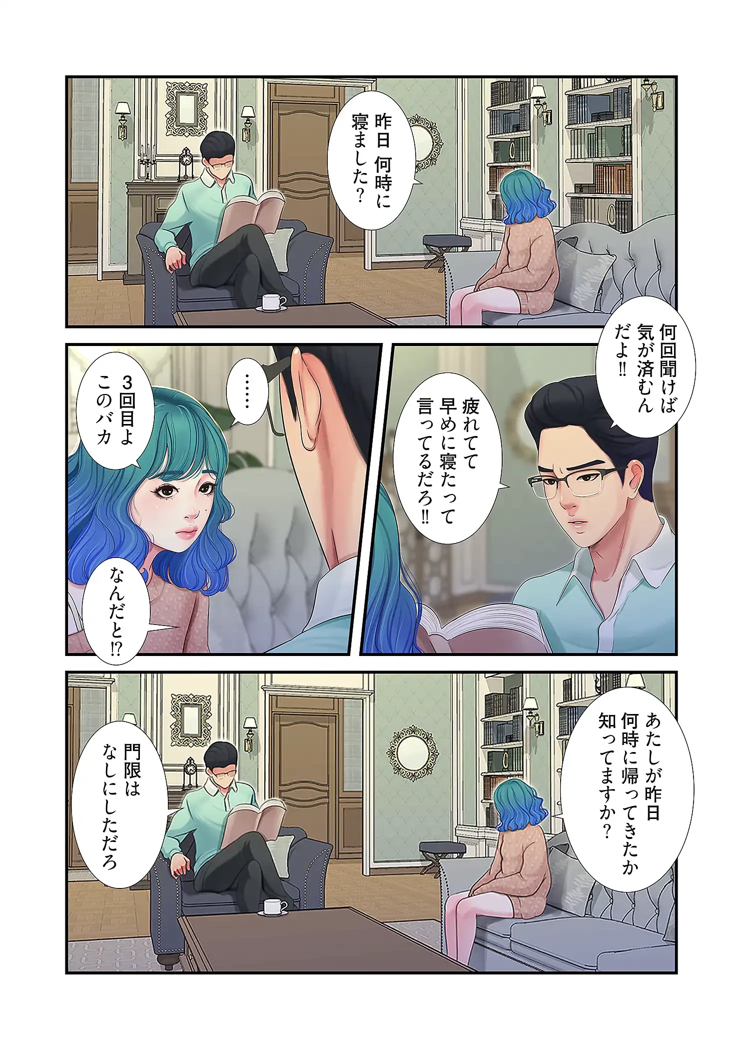 深沢家の妖美な女たち 第31話 - 16