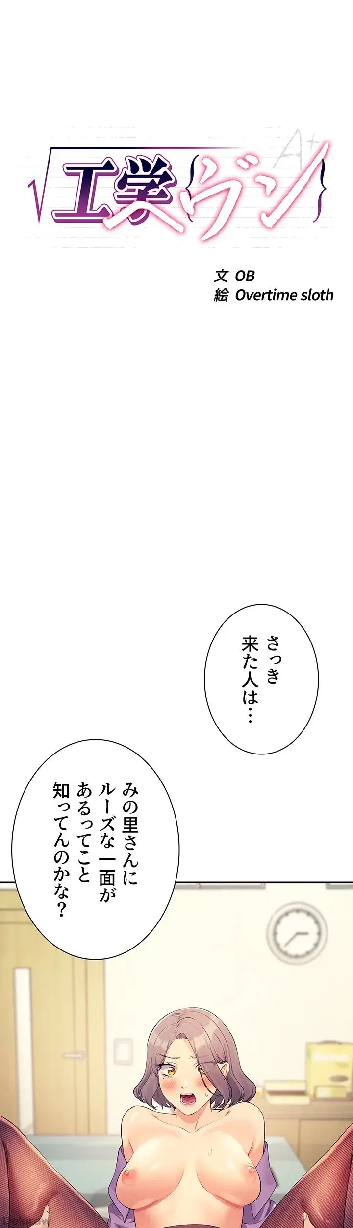 工学ヘヴン 第102話 - 9