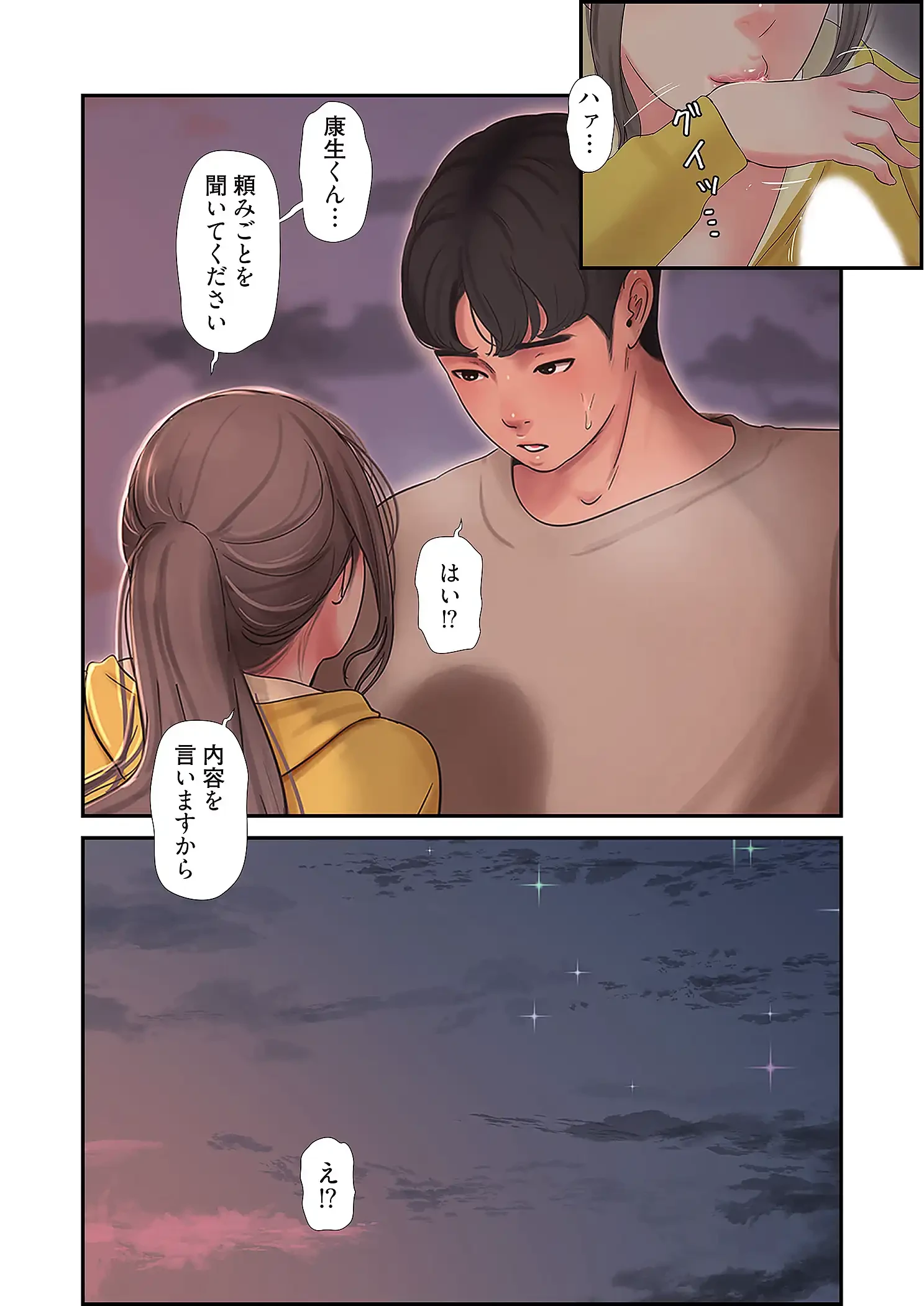 深沢家の妖美な女たち 第34話 - 35