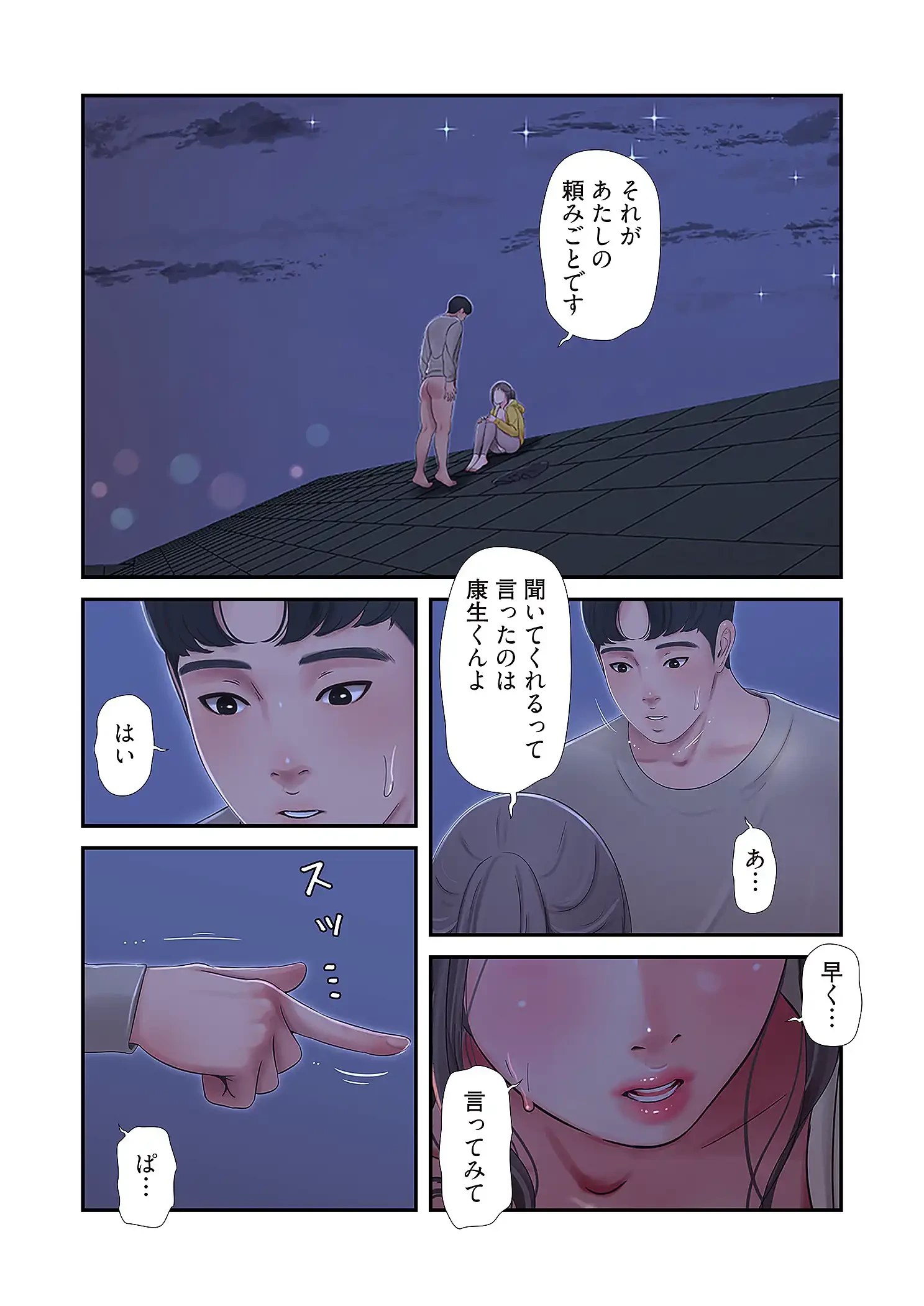 深沢家の妖美な女たち 第34話 - 36