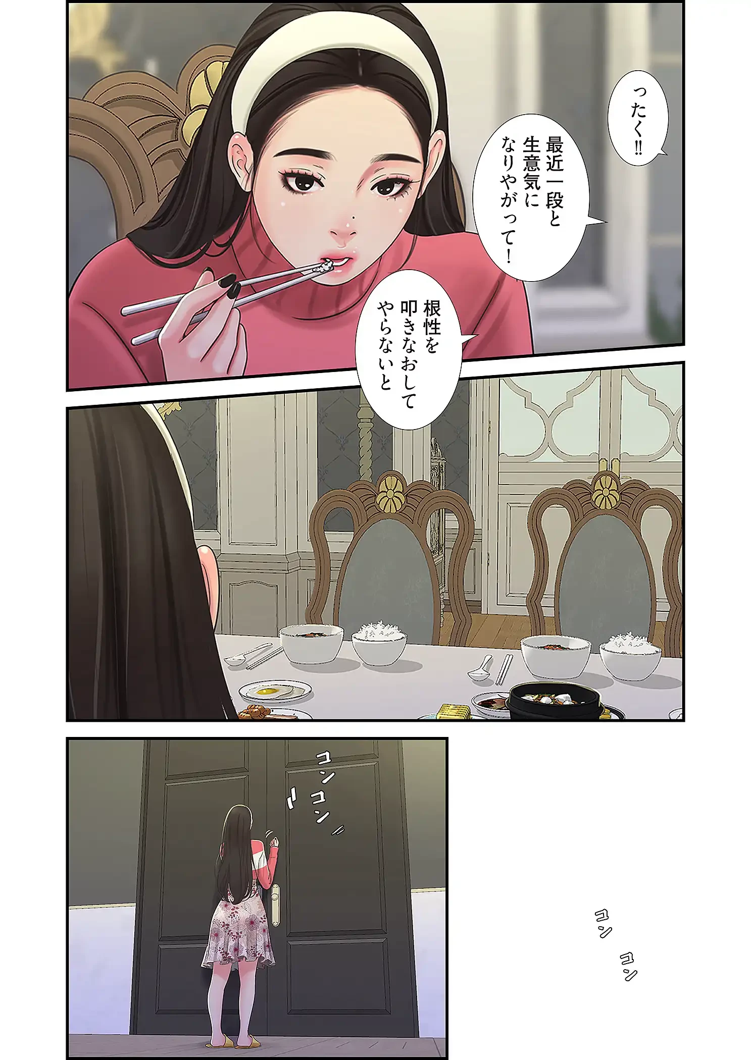 深沢家の妖美な女たち 第35話 - 21