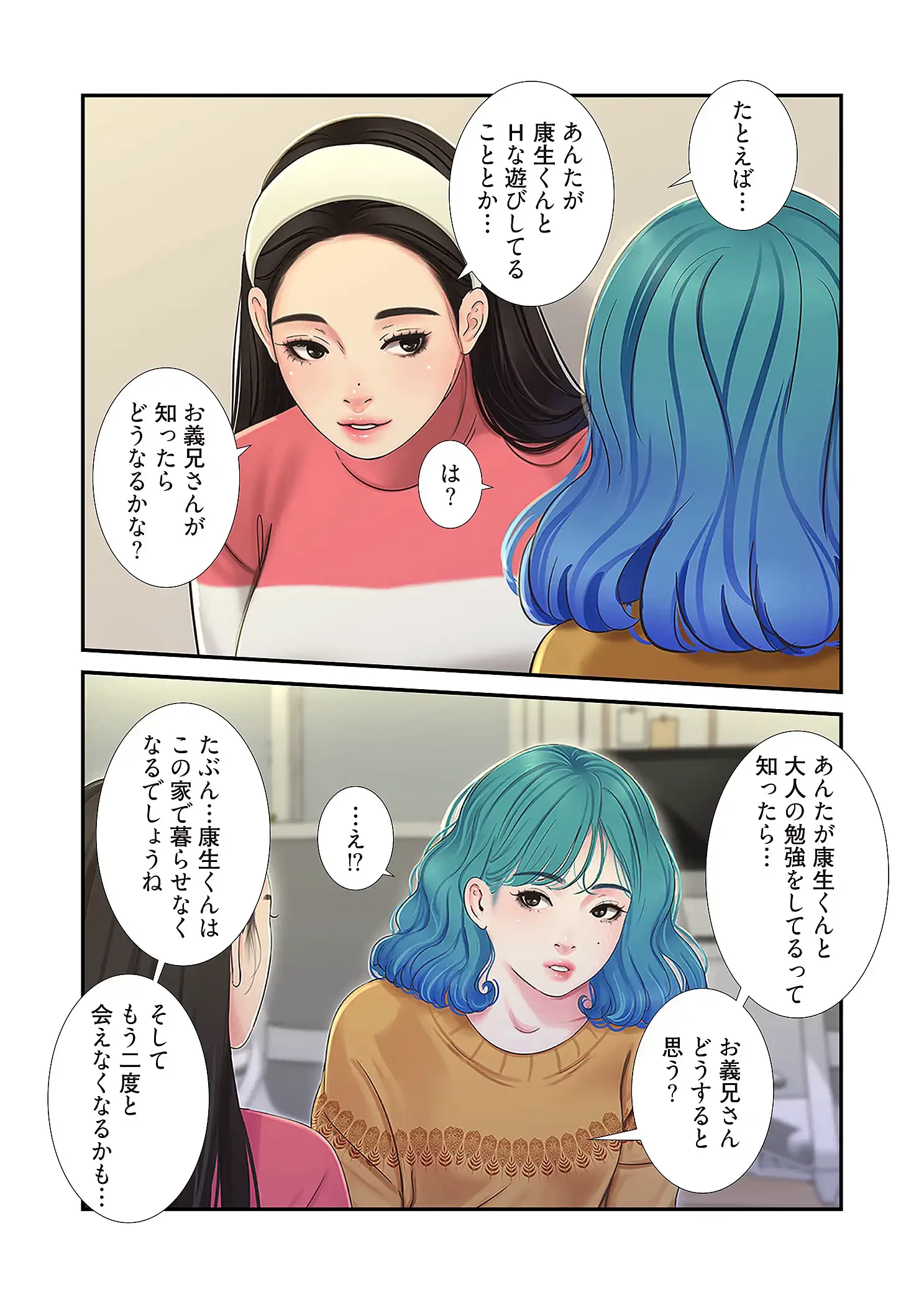 深沢家の妖美な女たち 第35話 - 34