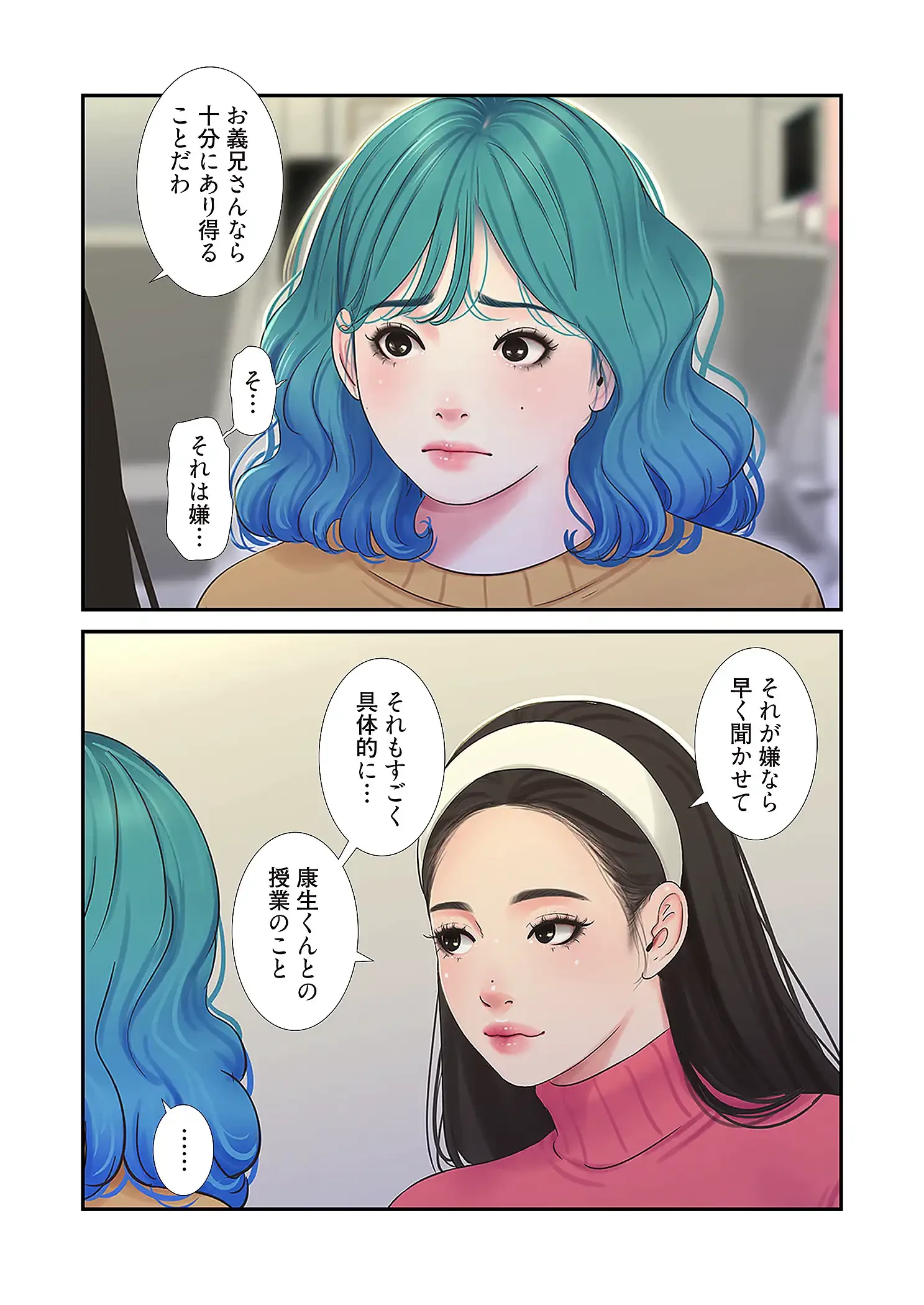 深沢家の妖美な女たち 第35話 - 35