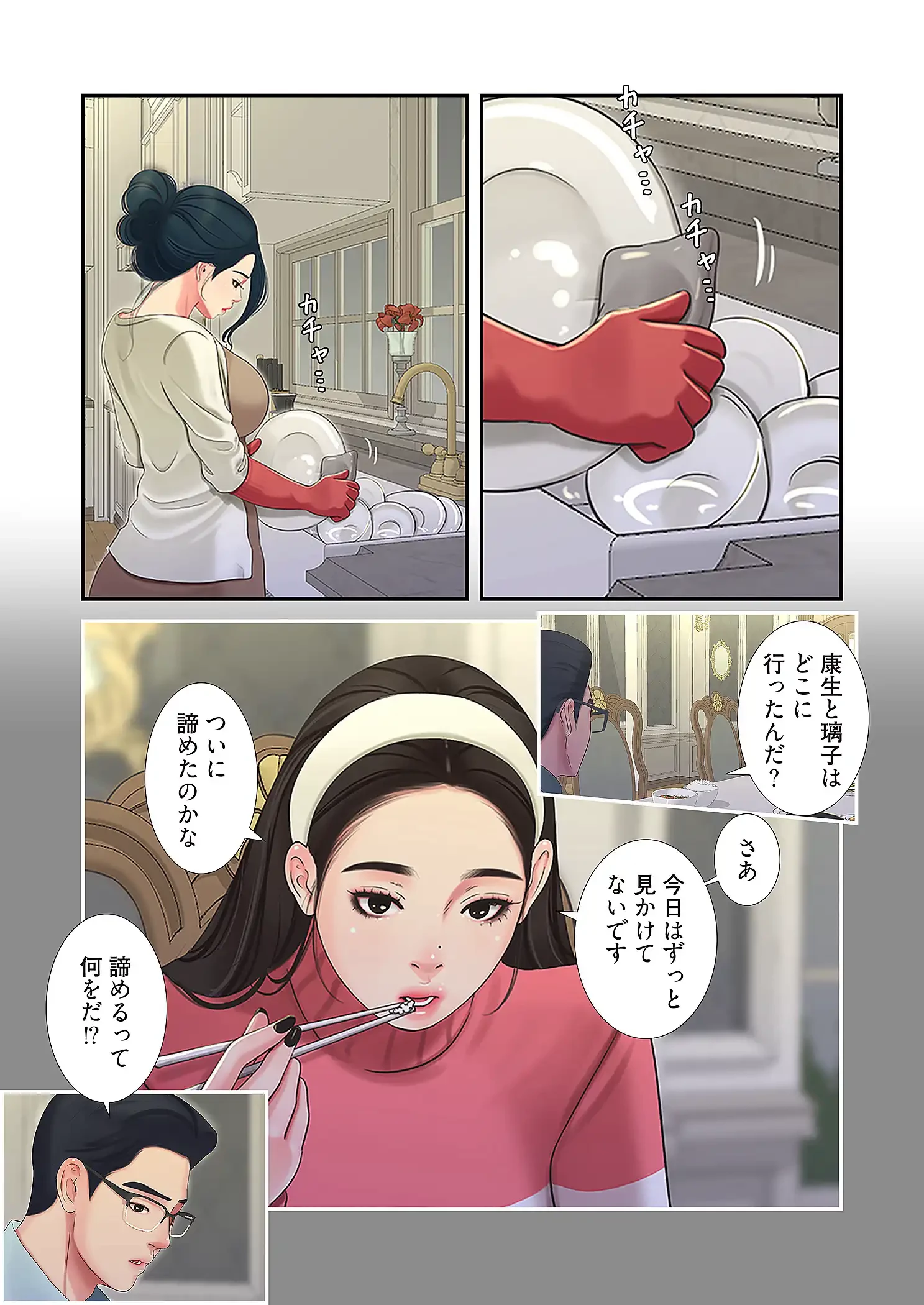 深沢家の妖美な女たち 第36話 - 2