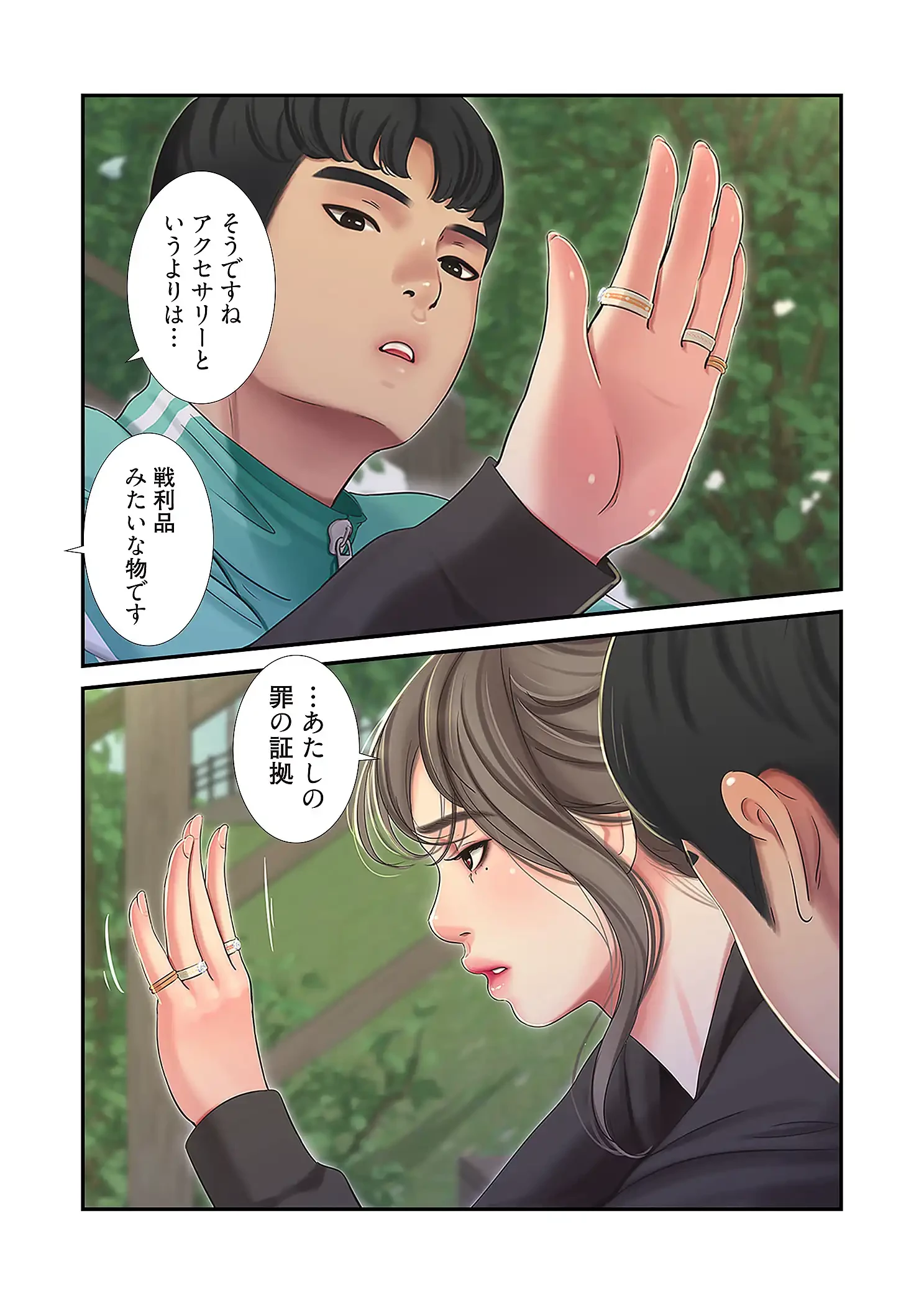 深沢家の妖美な女たち 第36話 - 36