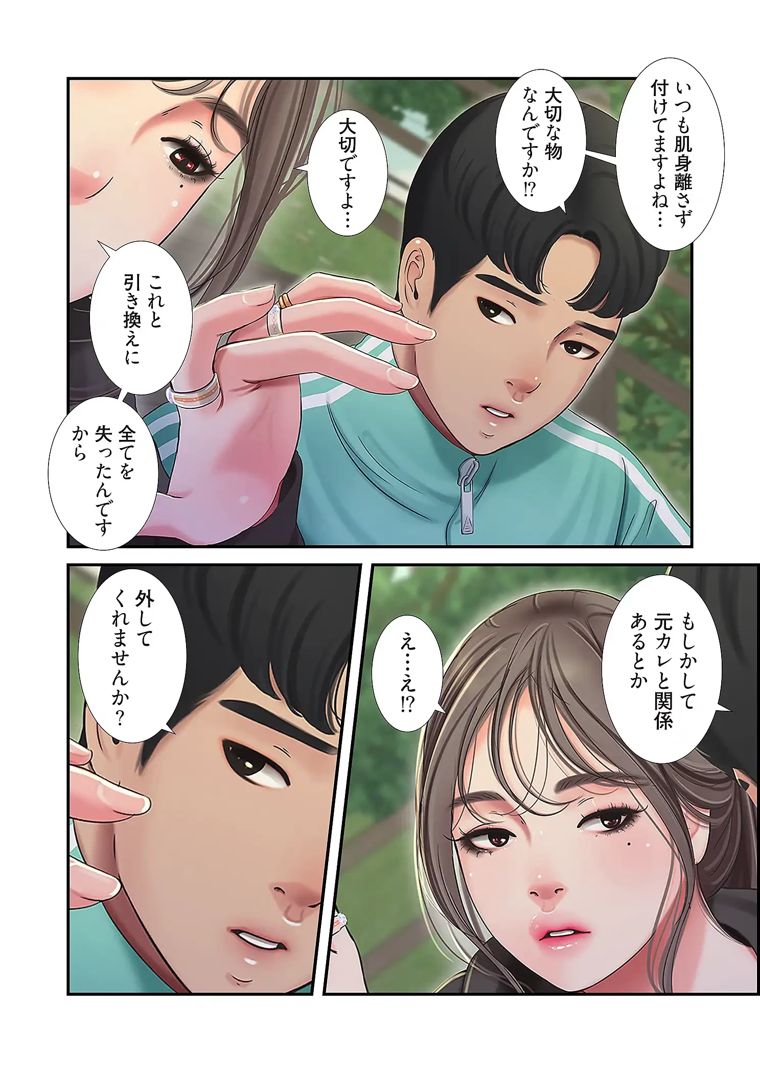 深沢家の妖美な女たち 第36話 - 37