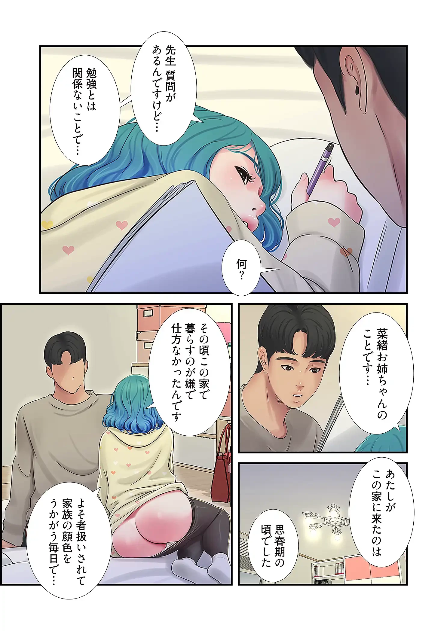 深沢家の妖美な女たち 第36話 - 44