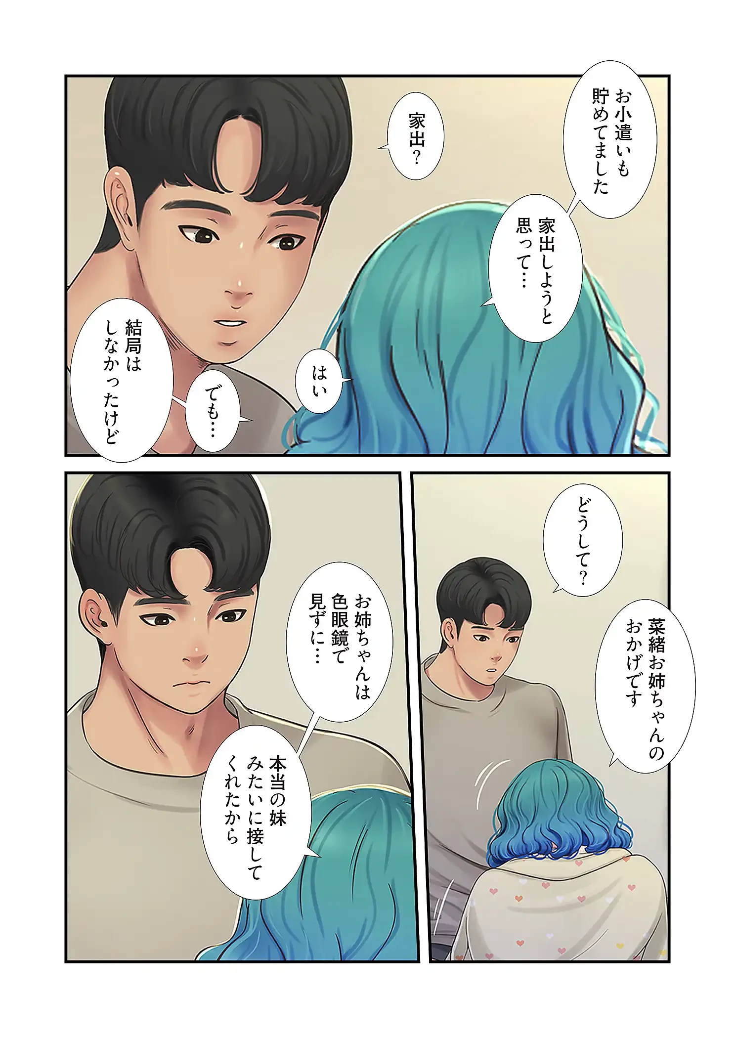 深沢家の妖美な女たち 第36話 - 45