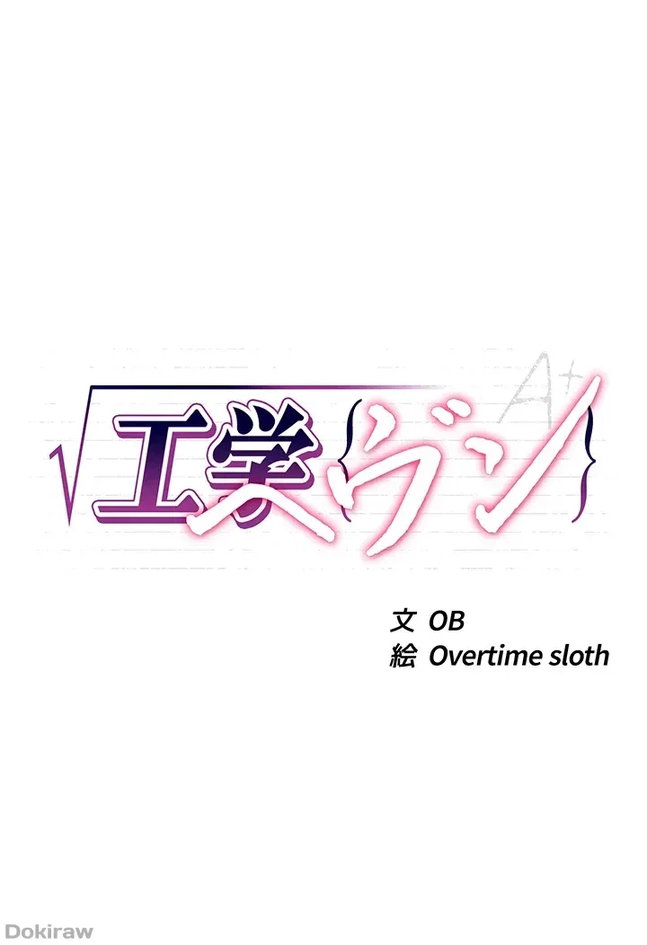 工学ヘヴン 第104話 - 3