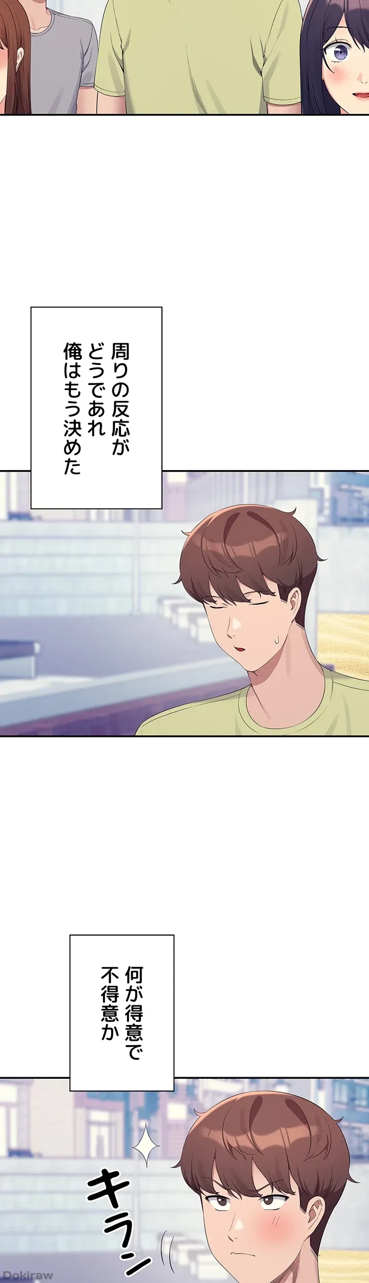 工学ヘヴン 第106話 - 13