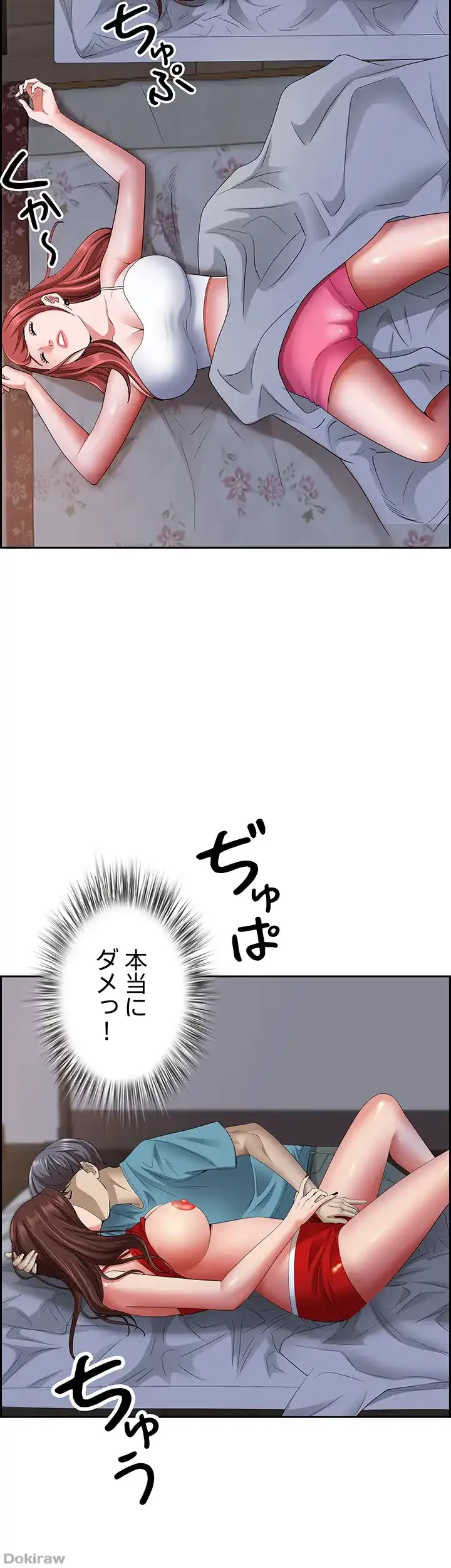 下宿物語 第80話 - 36